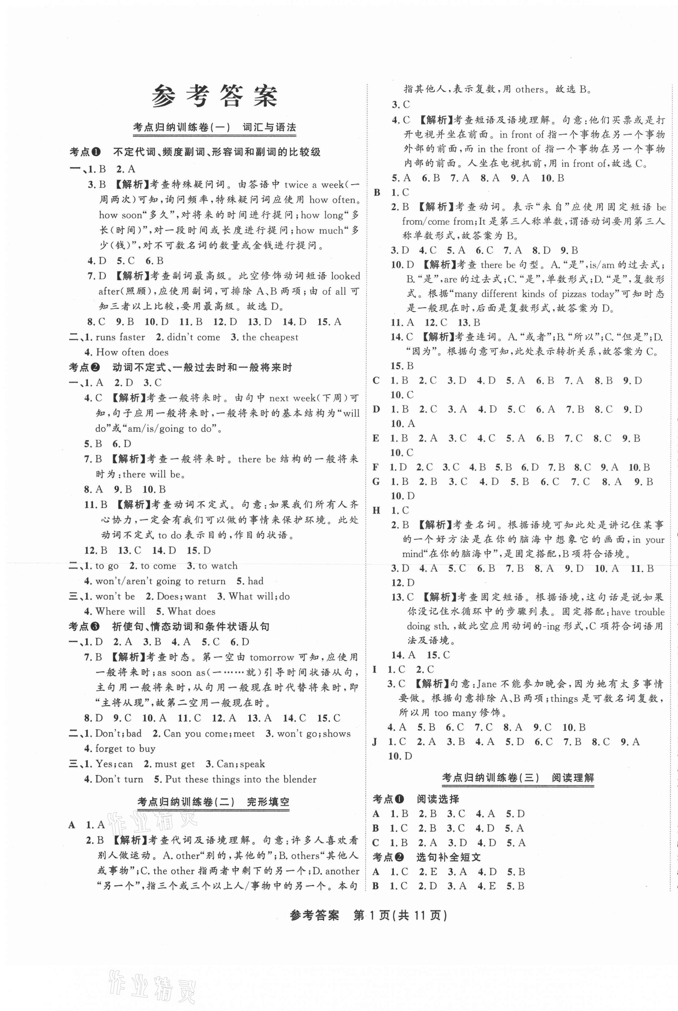 2020年金狀元直擊期末八年級英語上冊人教版 參考答案第1頁