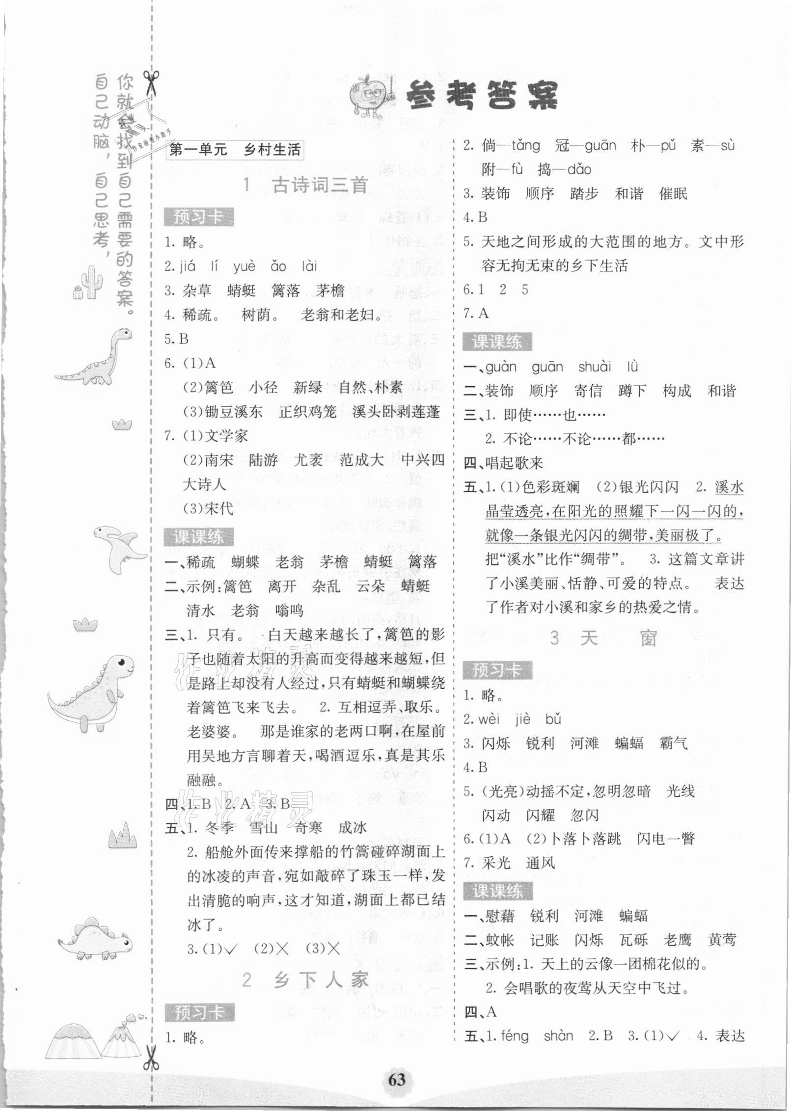 2021年七彩课堂四年级语文下册人教版福建专版 第1页
