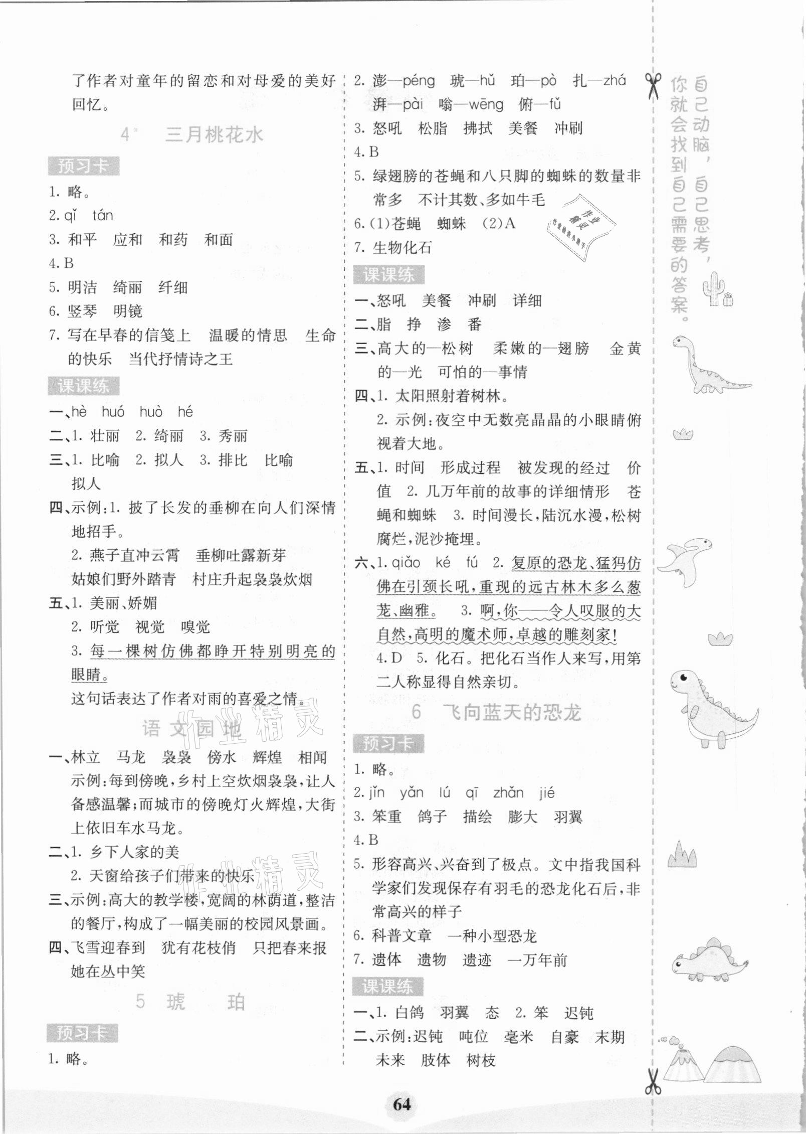2021年七彩课堂四年级语文下册人教版福建专版 第2页
