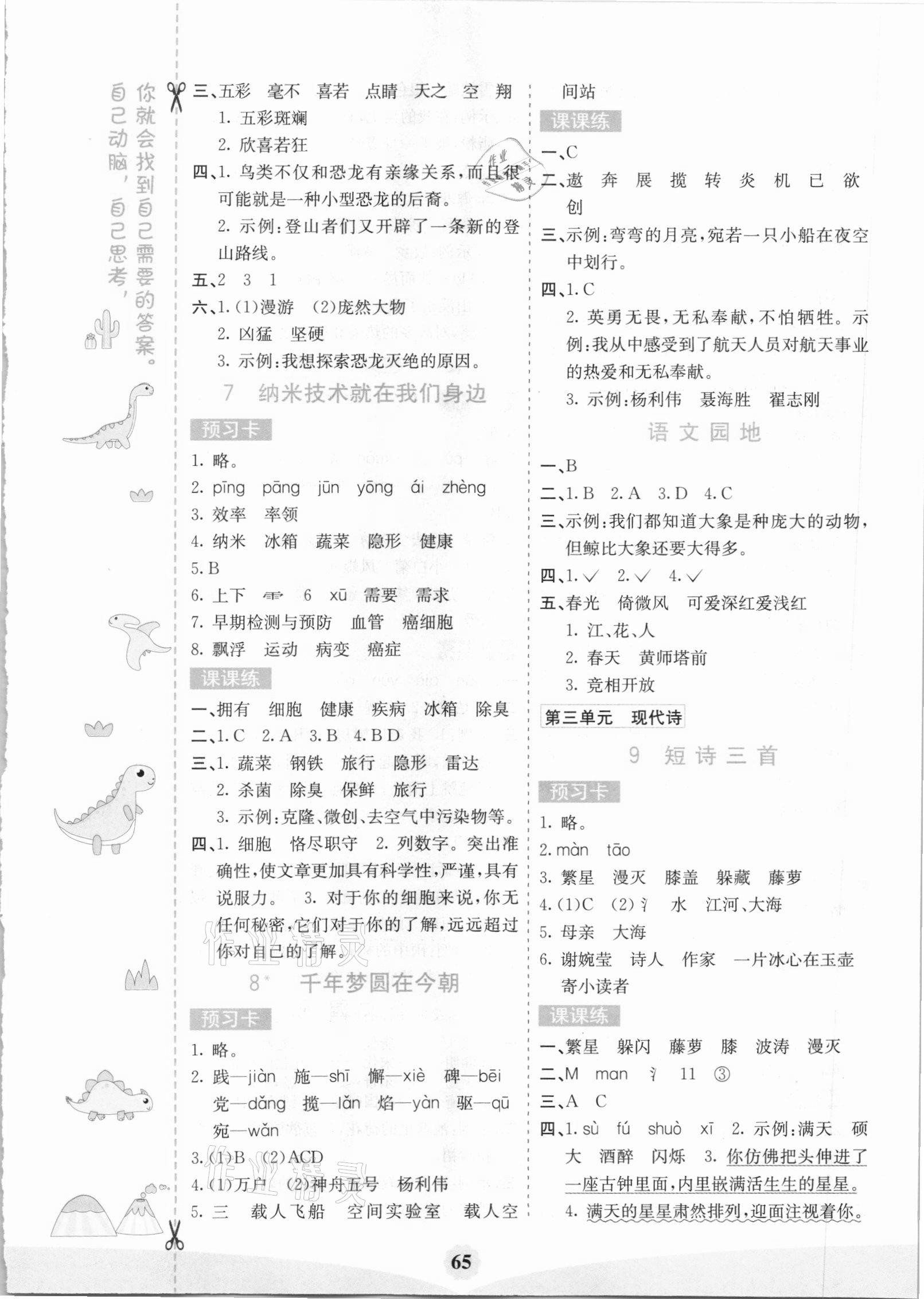 2021年七彩课堂四年级语文下册人教版福建专版 第3页