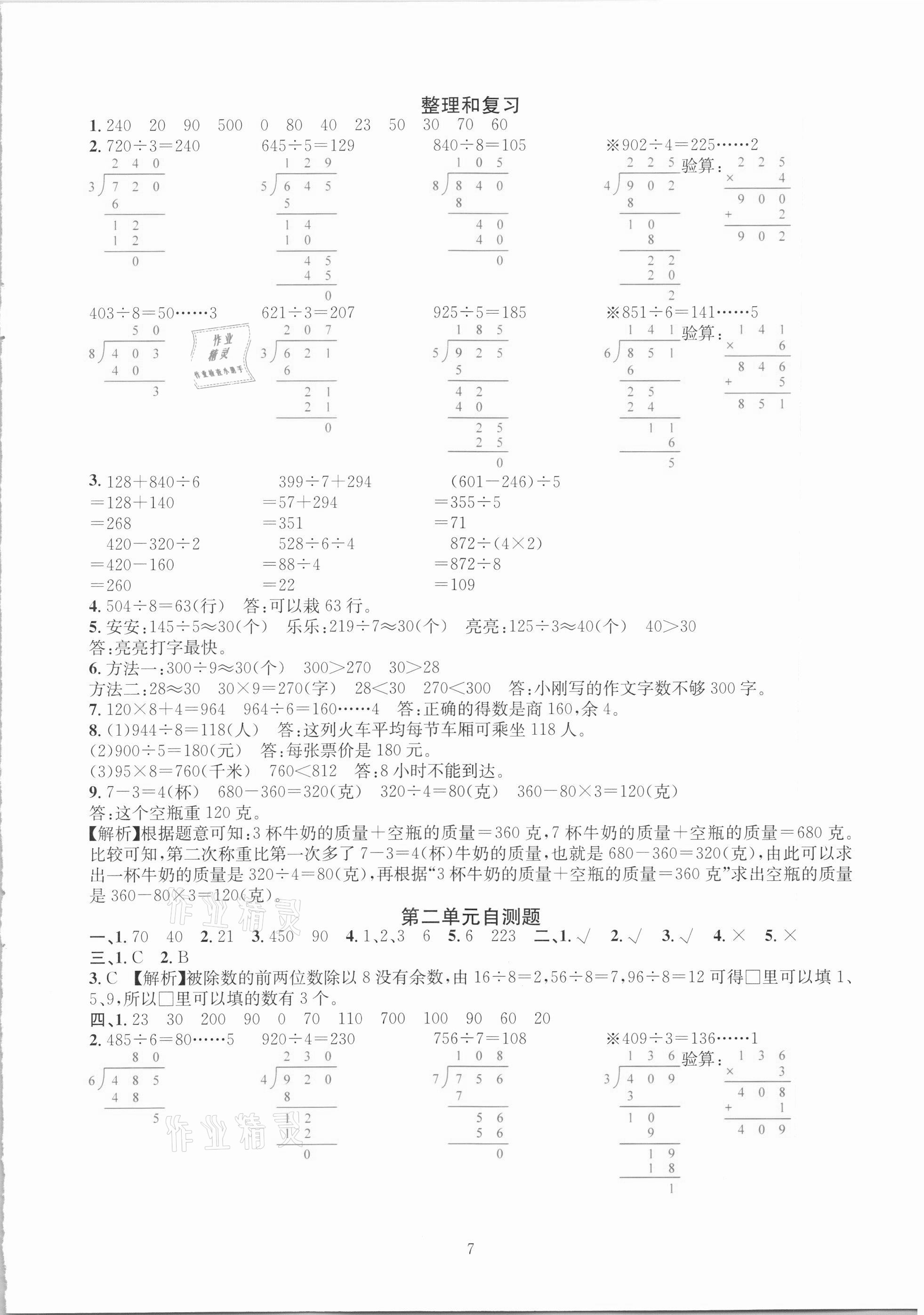 2021年华东师大版一课一练三年级数学下册人教版A版 第7页