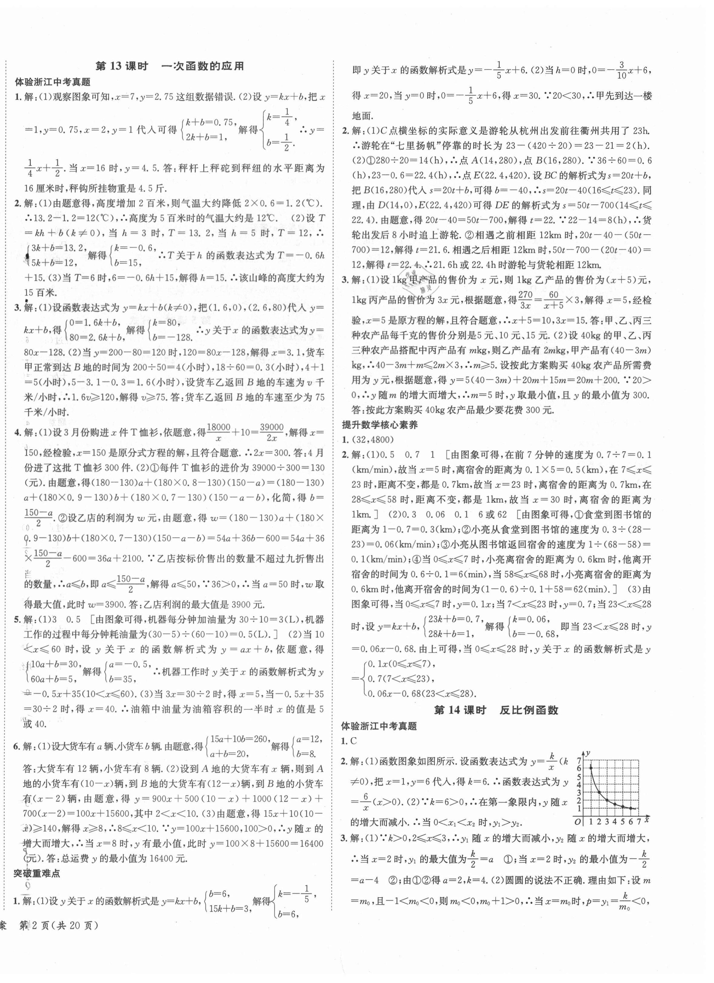 2021年國華圖書中考拐點(diǎn)數(shù)學(xué)浙江專版 第4頁