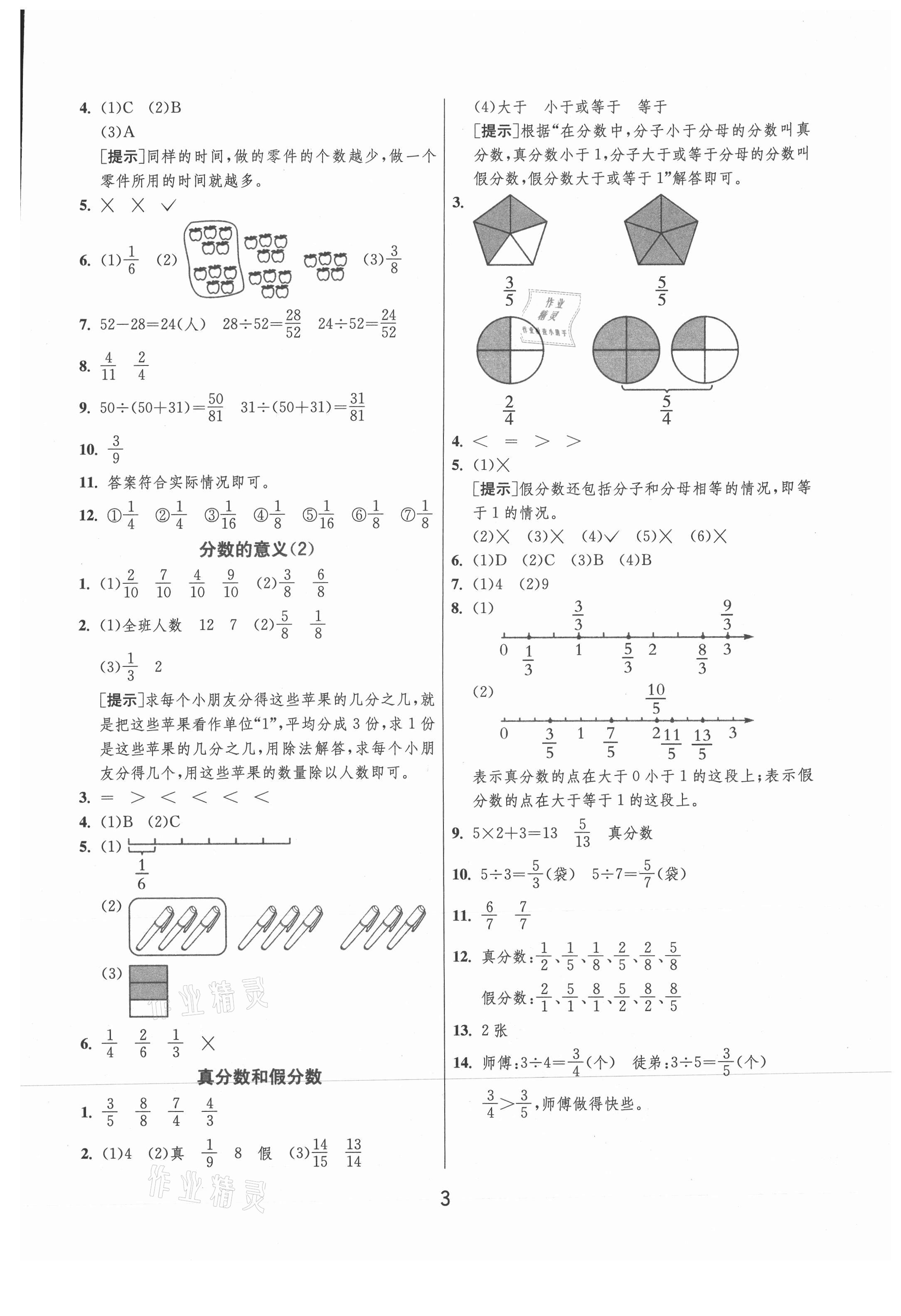 2021年实验班提优训练五年级数学下册青岛版 参考答案第3页