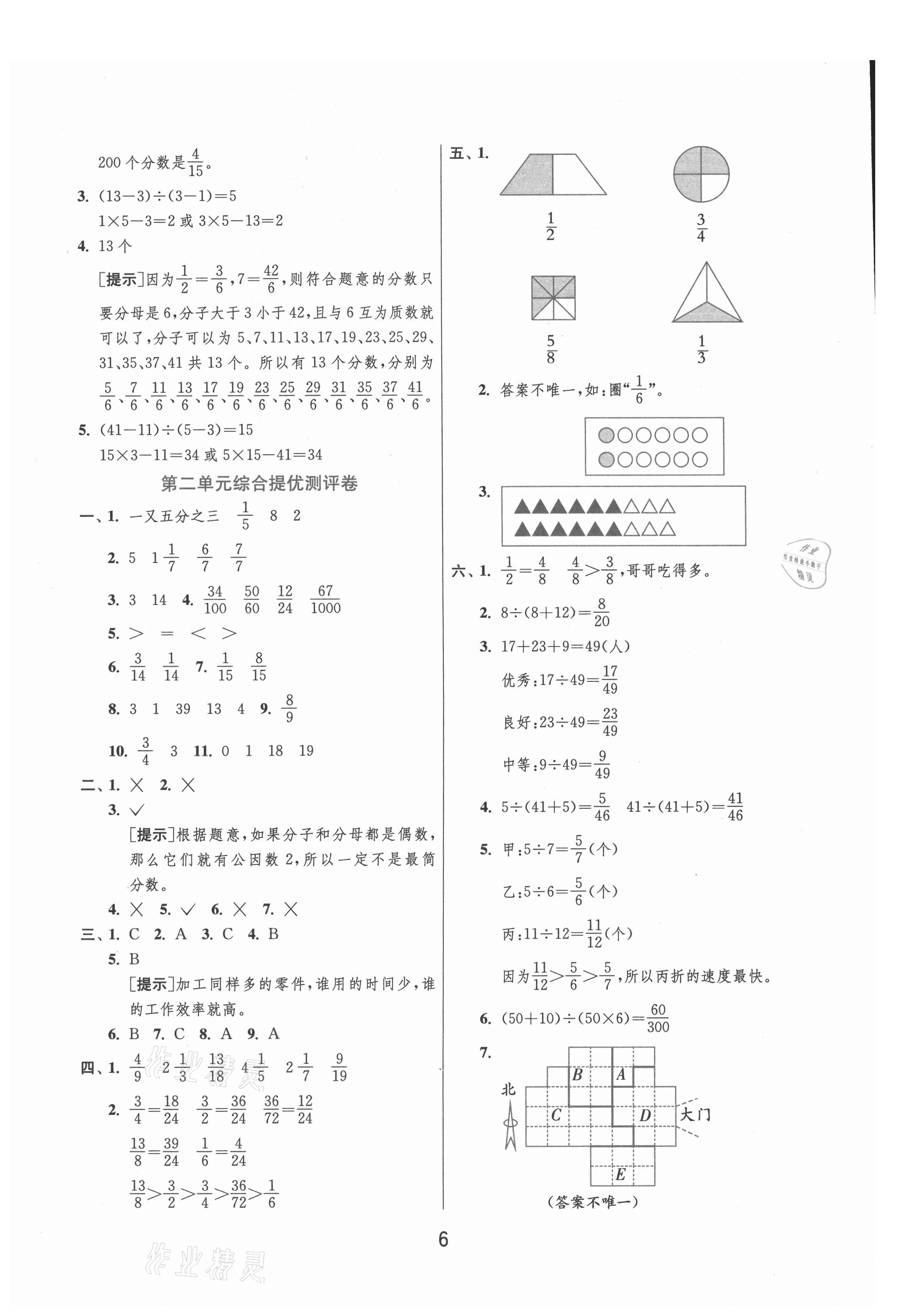 2021年實驗班提優(yōu)訓練五年級數(shù)學下冊青島版 參考答案第6頁