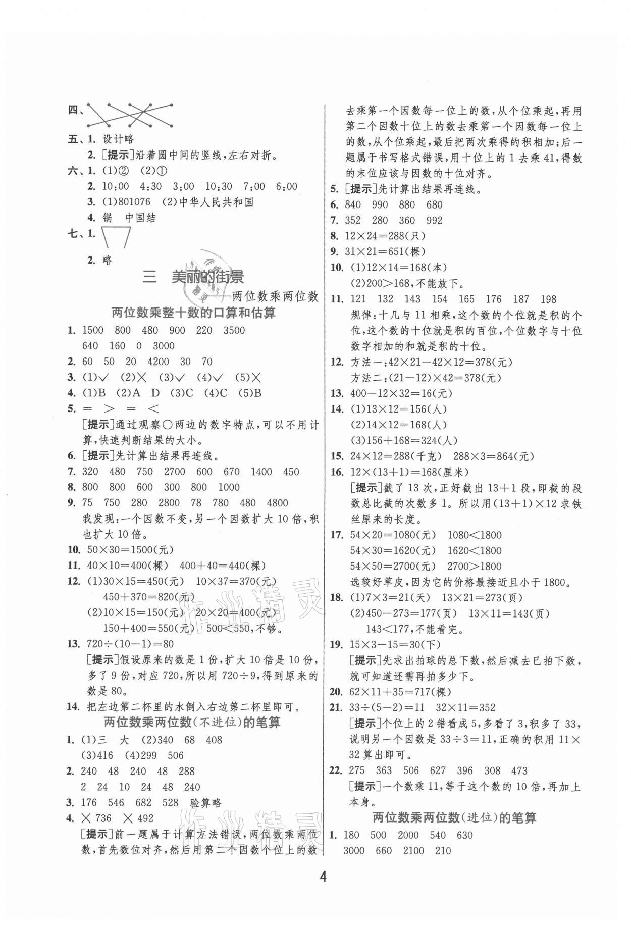 2021年实验班提优训练三年级数学下册青岛版 参考答案第4页