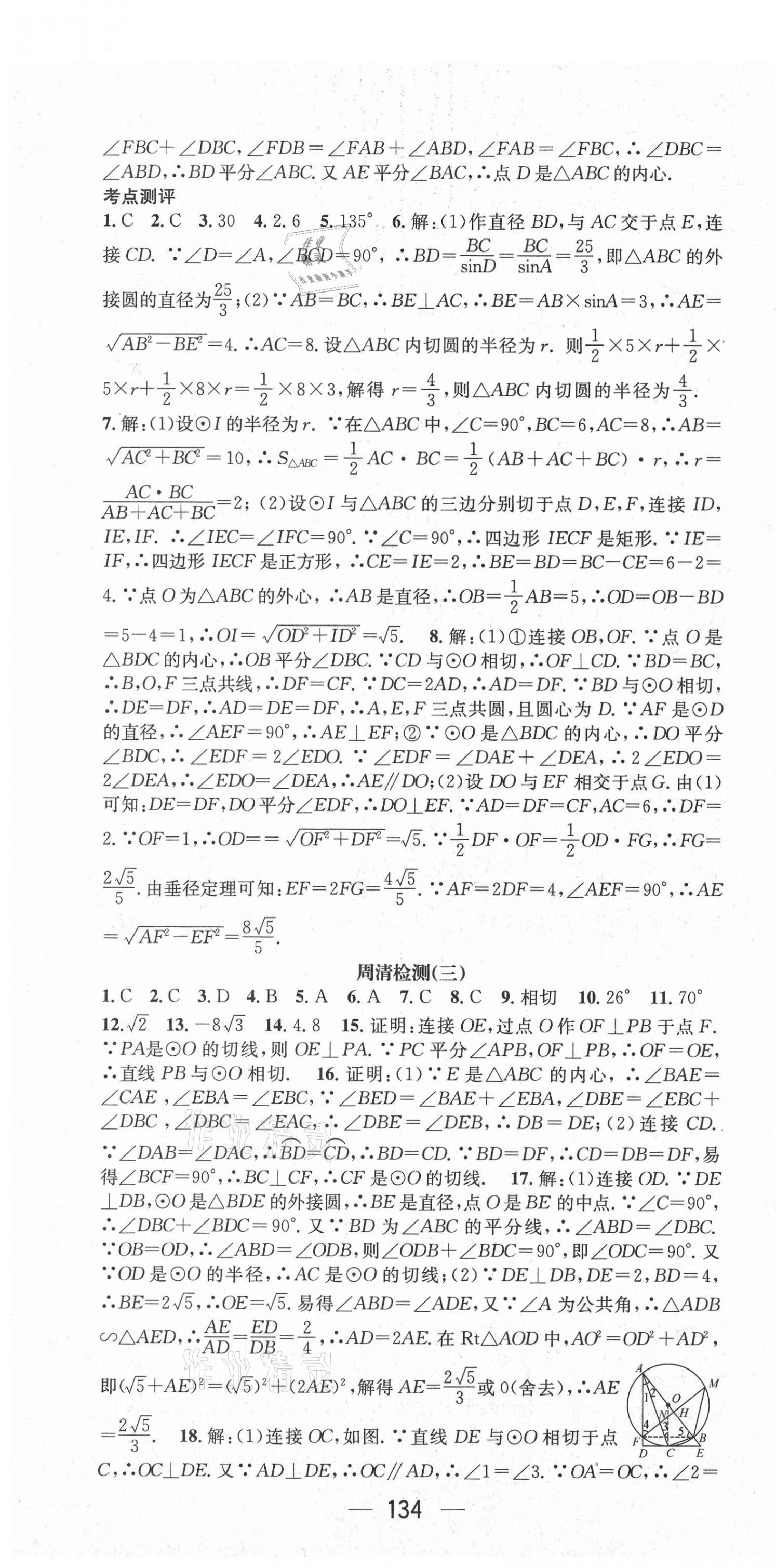 2021年精英新课堂九年级数学下册沪科版 参考答案第10页