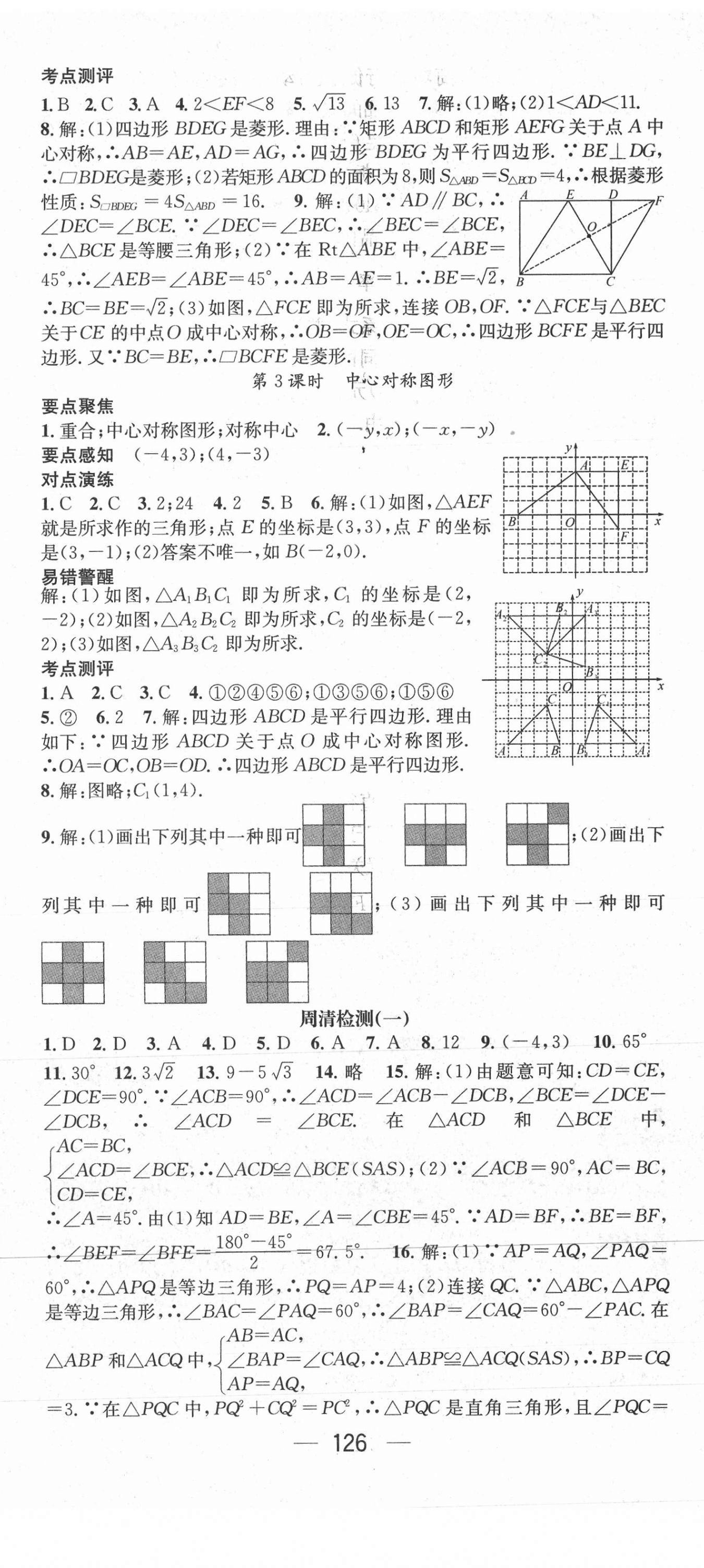 2021年精英新课堂九年级数学下册沪科版 参考答案第2页