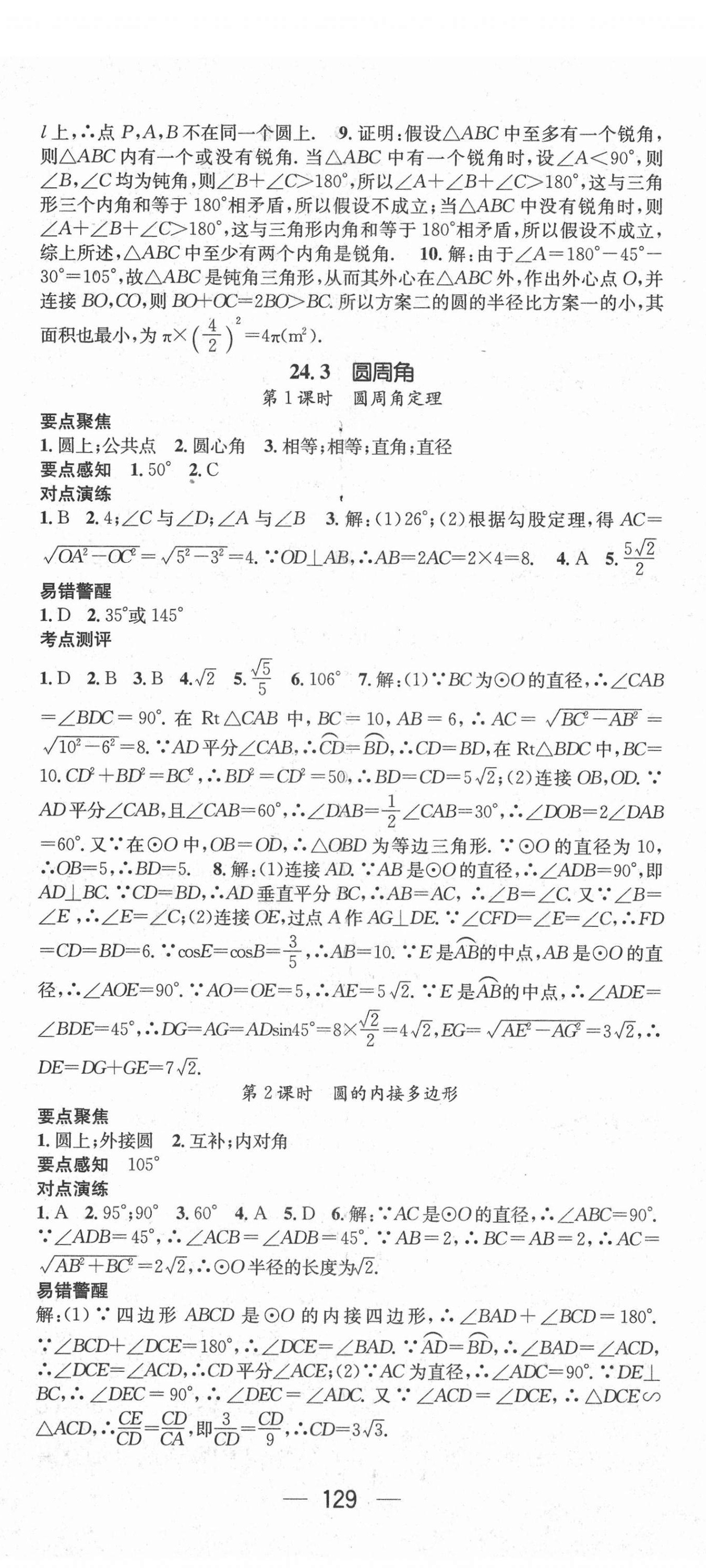 2021年精英新课堂九年级数学下册沪科版 参考答案第5页