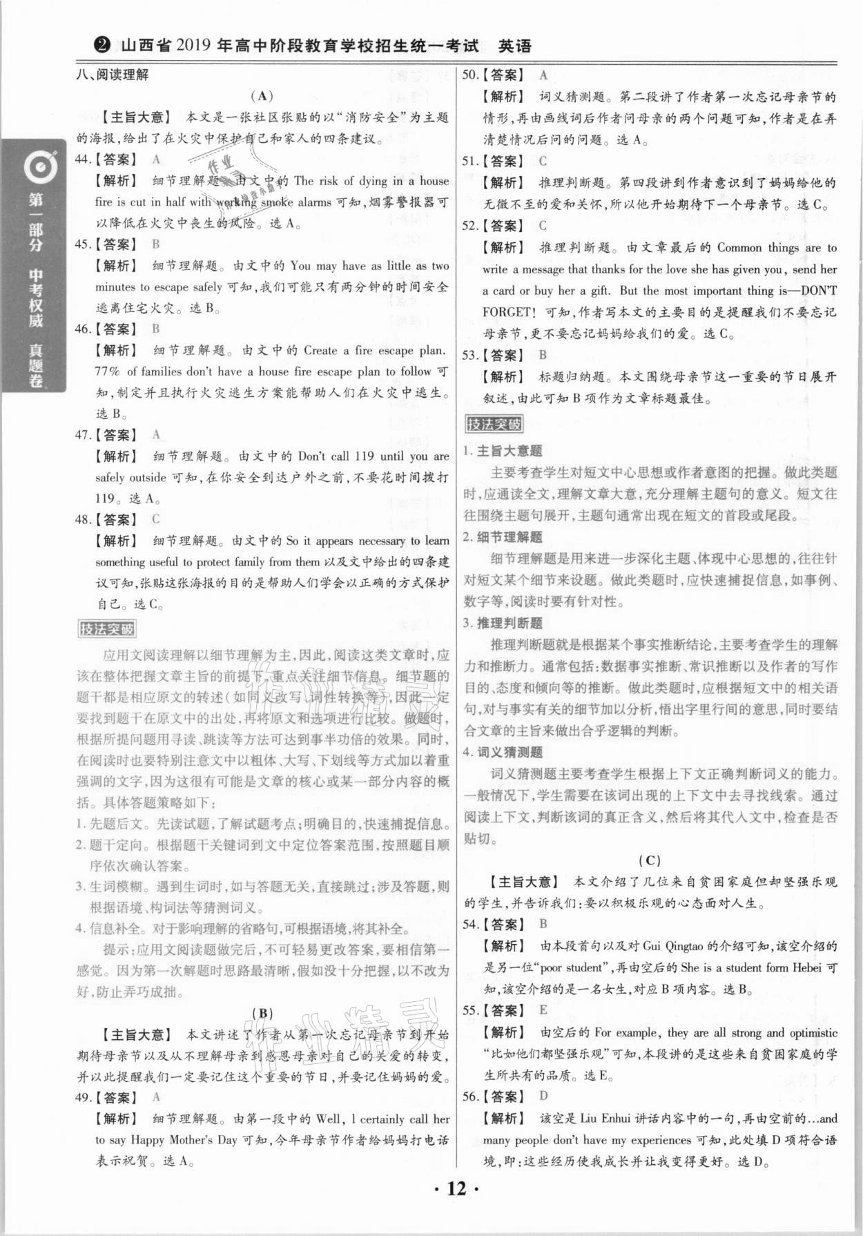 2021年晋一中考山西真题英语 参考答案第12页