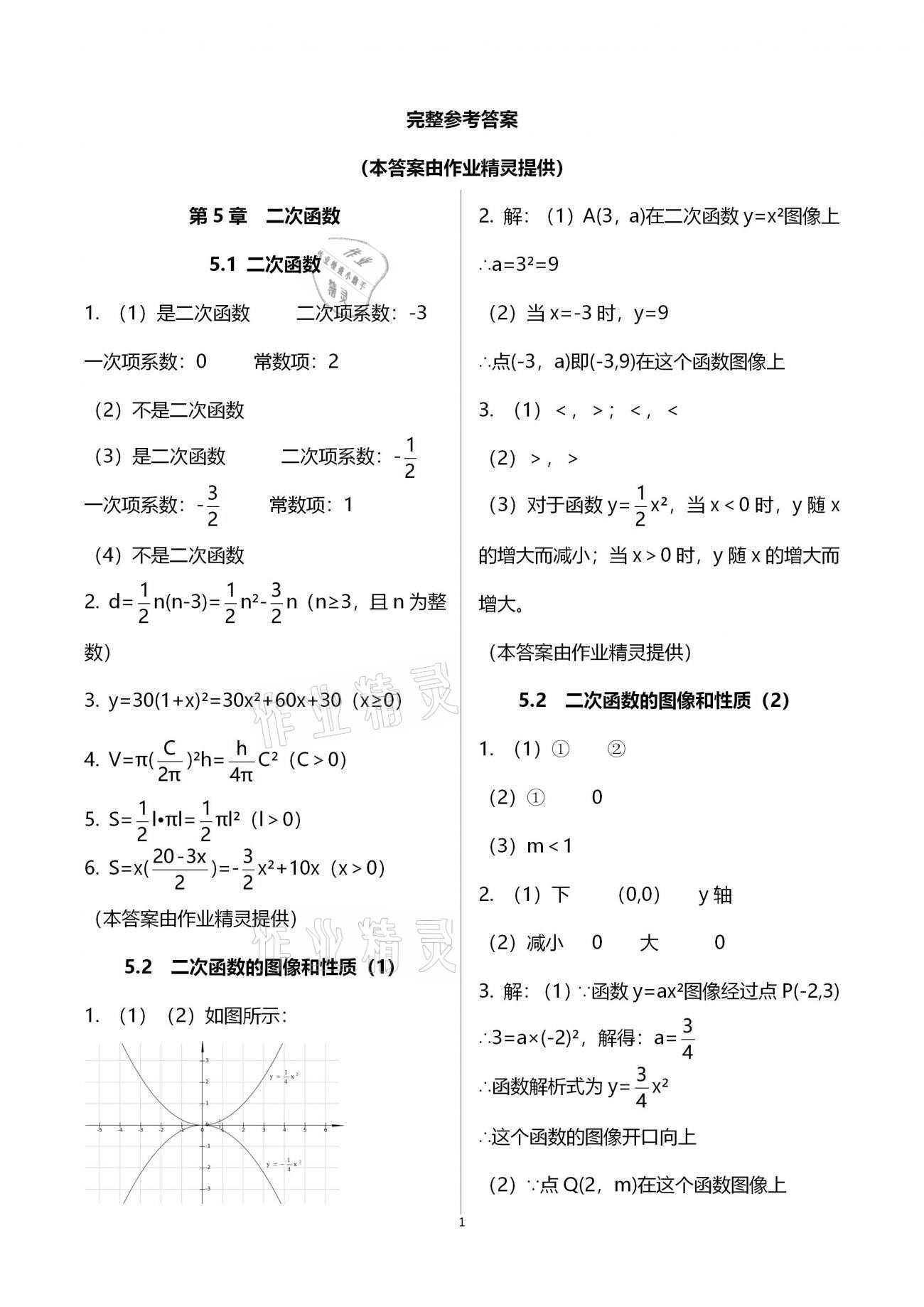 2021年数学补充习题九年级下册苏科版江苏科学技术出版社答案