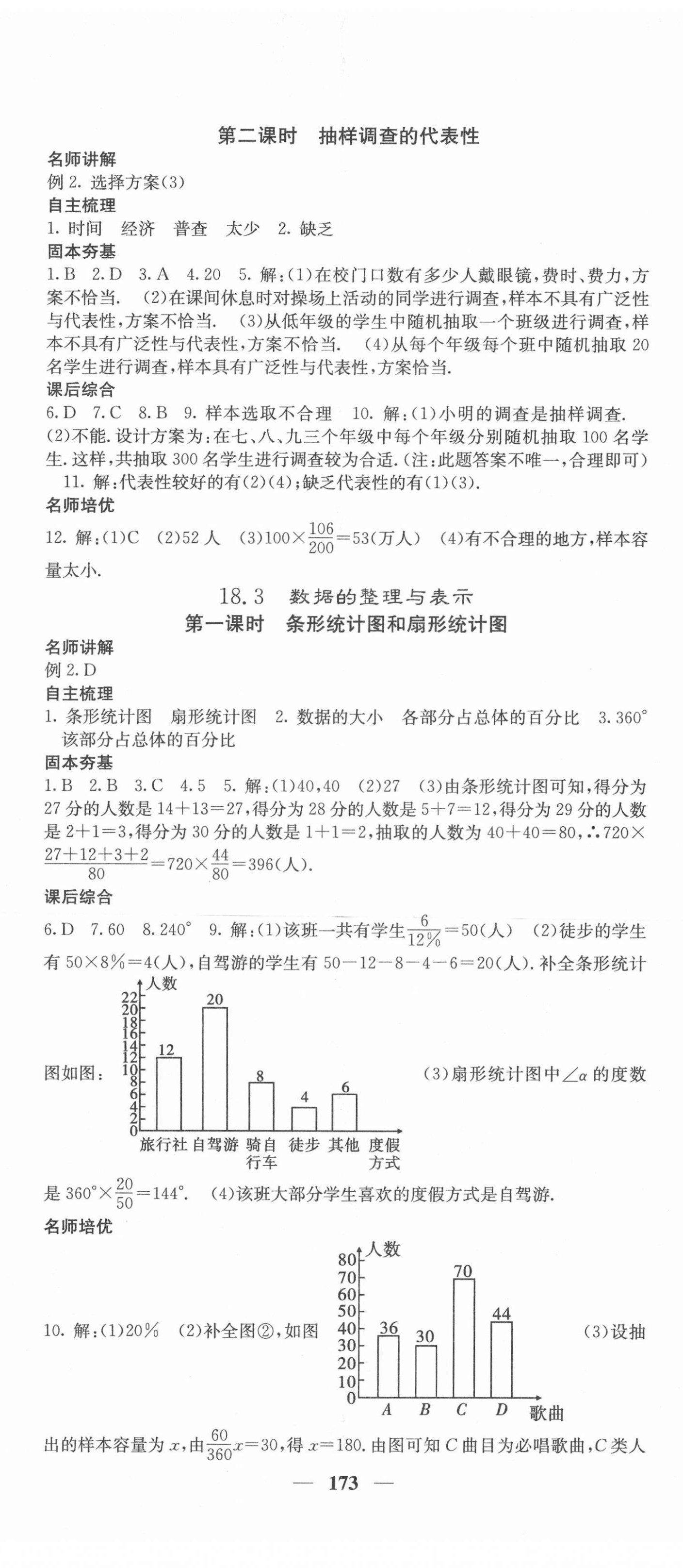 2021年课堂点睛八年级数学下册冀教版 第2页