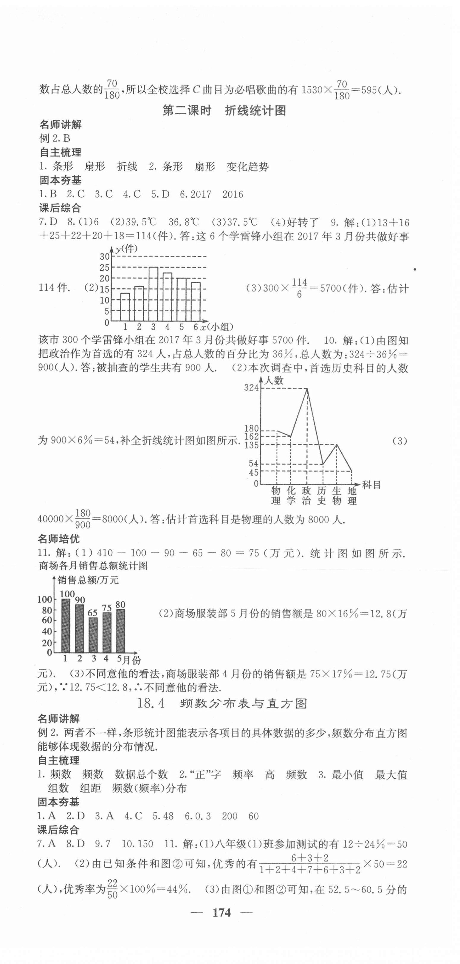 2021年课堂点睛八年级数学下册冀教版 第3页