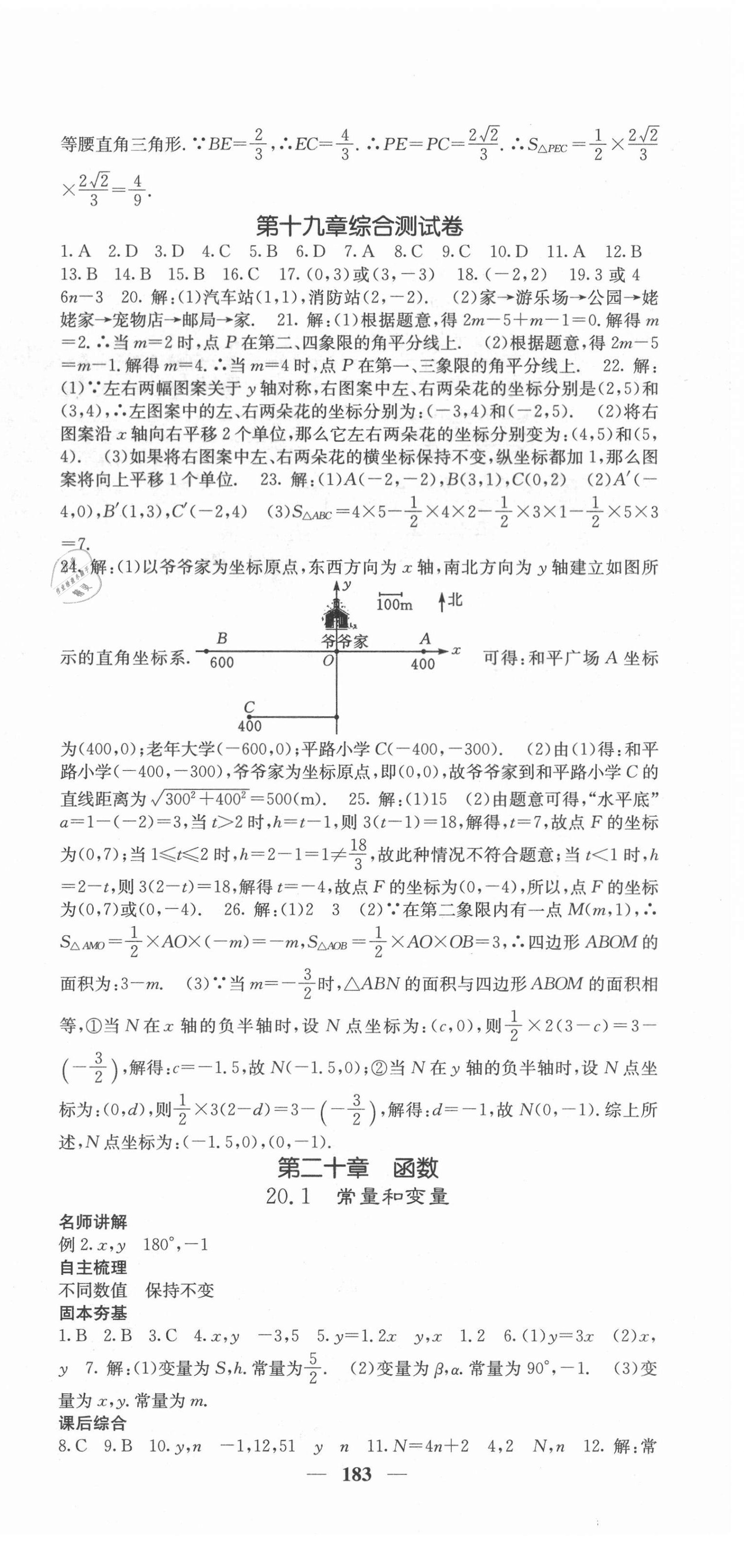 2021年課堂點(diǎn)睛八年級(jí)數(shù)學(xué)下冊(cè)冀教版 第12頁