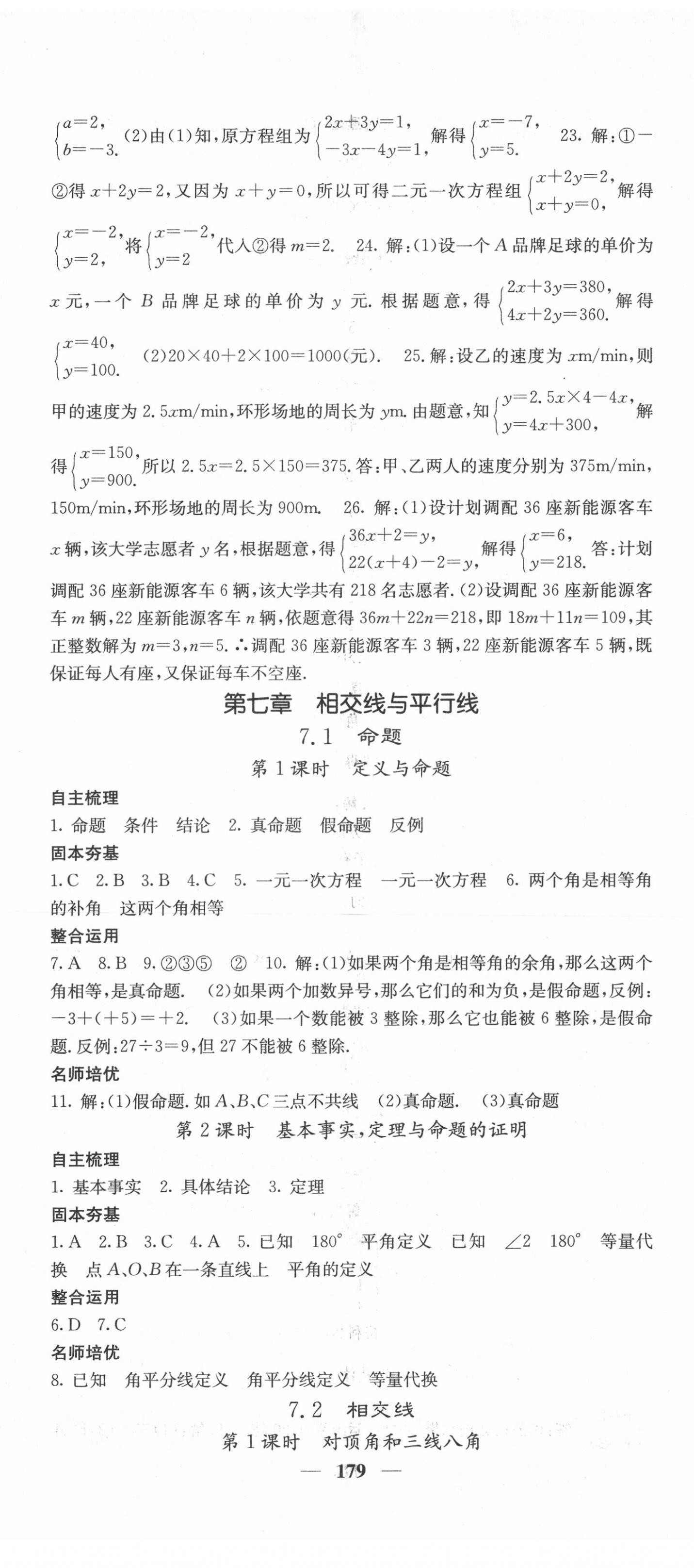 2021年課堂點(diǎn)睛七年級(jí)數(shù)學(xué)下冊(cè)冀教版 第8頁(yè)