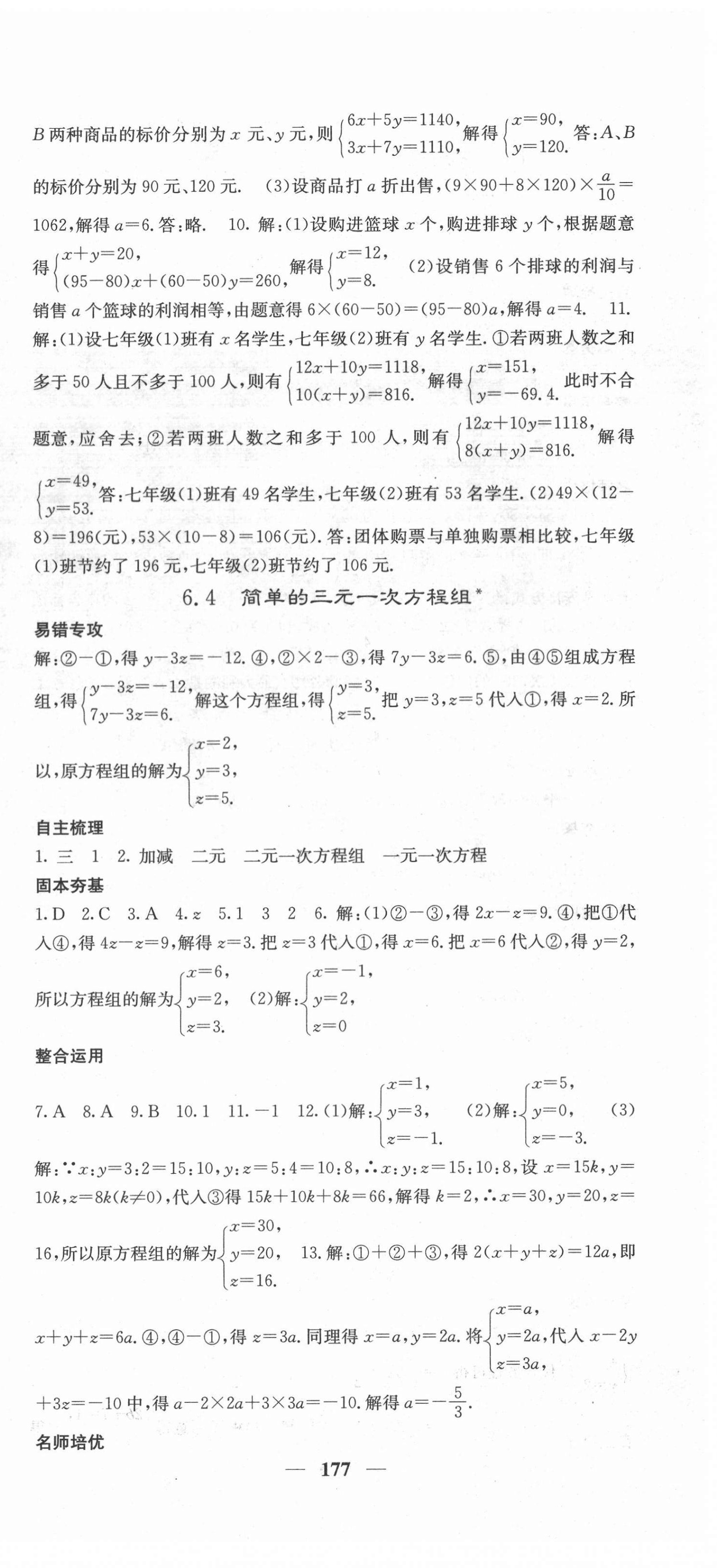 2021年課堂點(diǎn)睛七年級(jí)數(shù)學(xué)下冊(cè)冀教版 第6頁(yè)