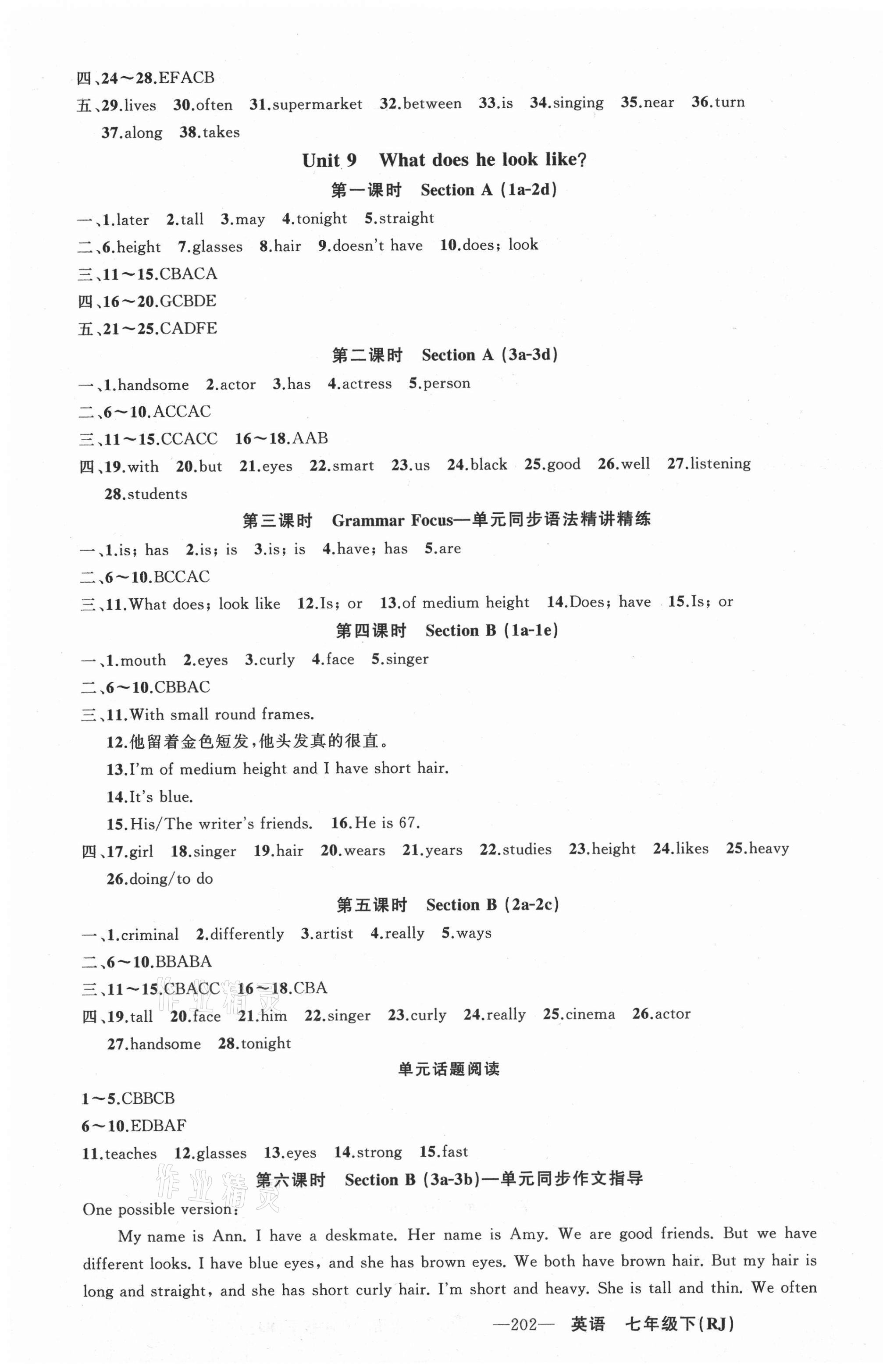 2021年黄冈金牌之路练闯考七年级英语下册人教版山西专版 第10页