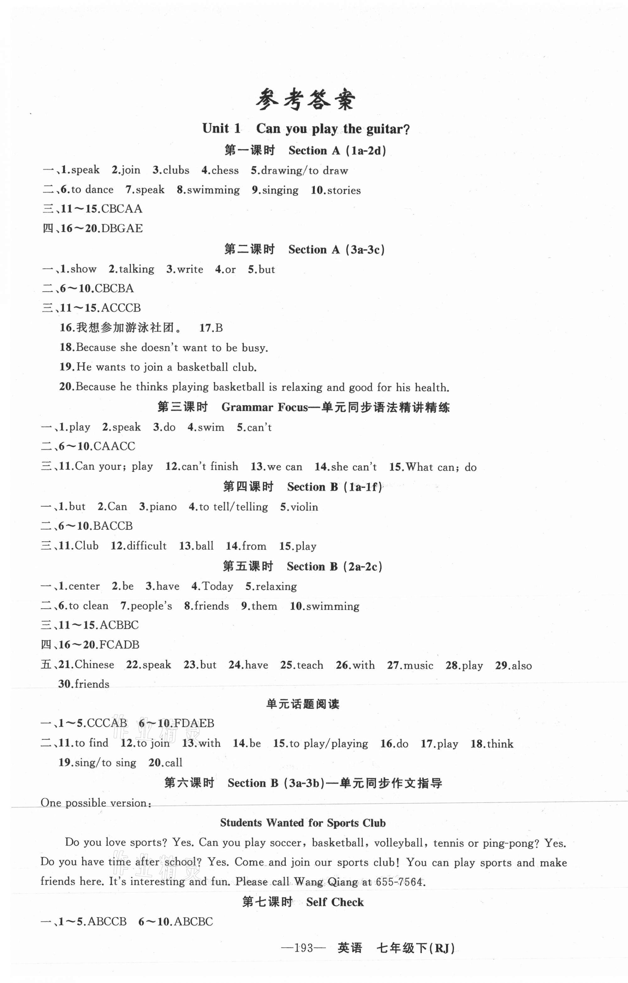 2021年黄冈金牌之路练闯考七年级英语下册人教版山西专版 第1页