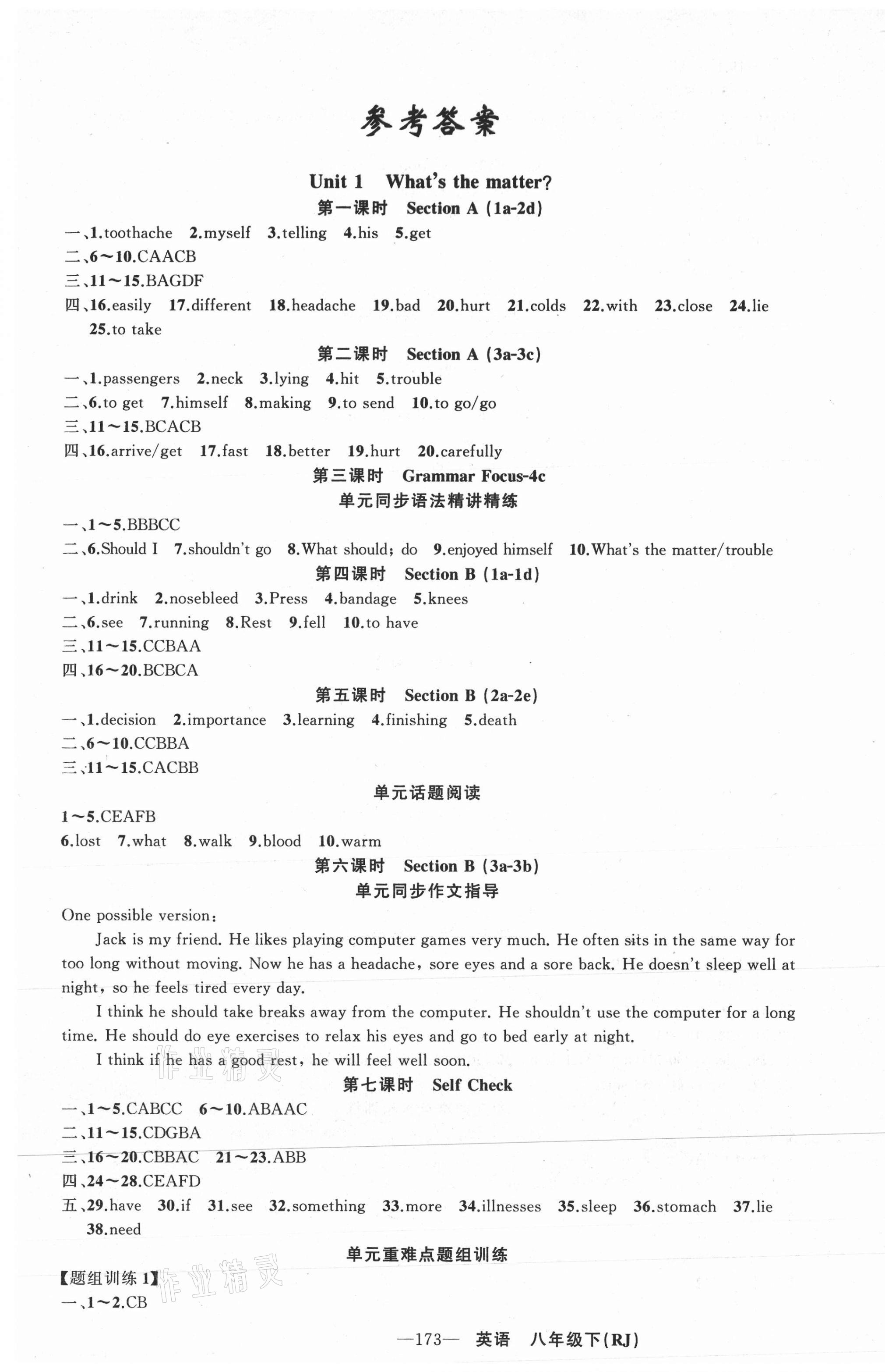 2021年黃岡金牌之路練闖考八年級英語下冊人教版山西專版 第1頁