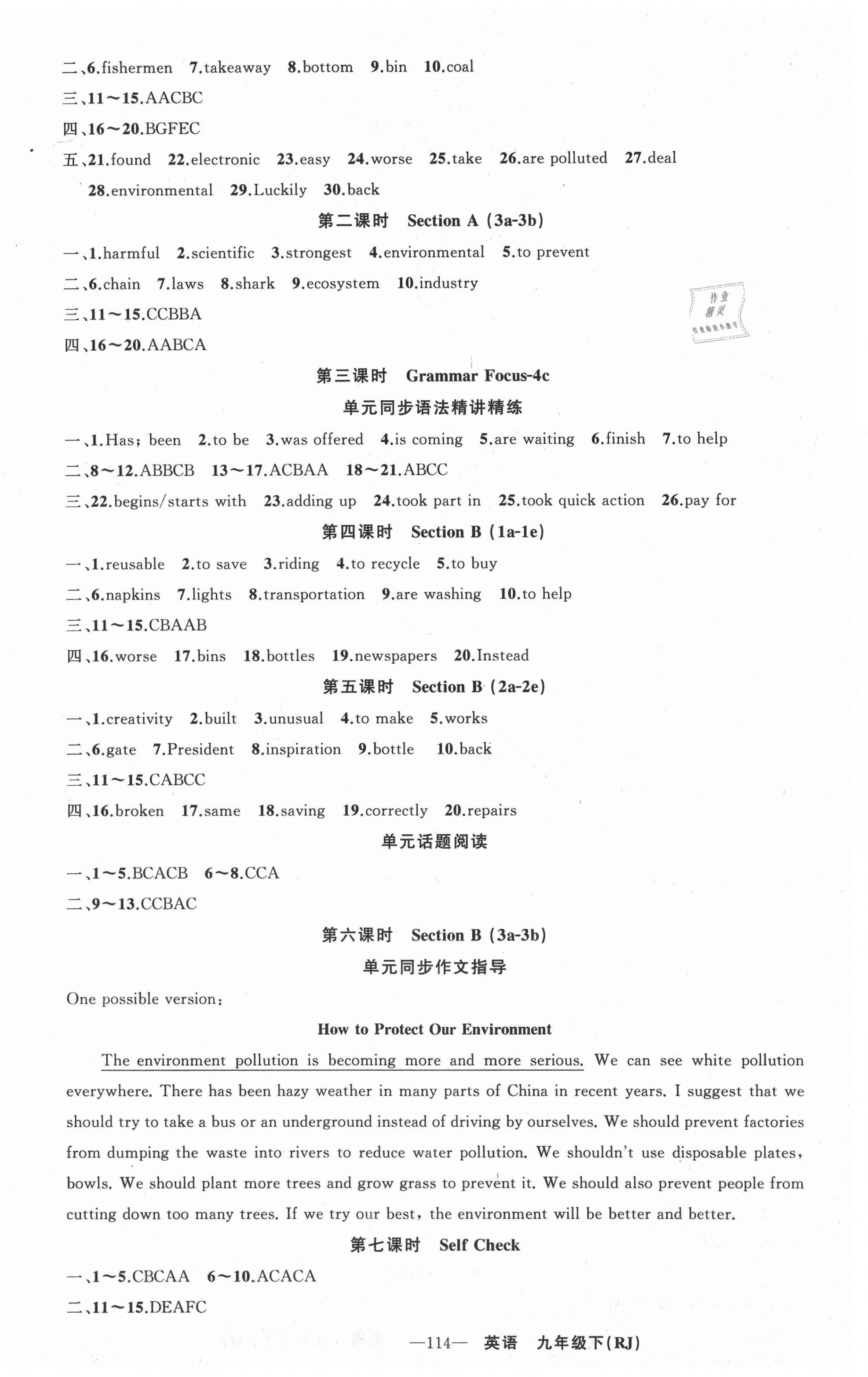 2021年黃岡金牌之路練闖考九年級英語下冊人教版山西專版 第6頁