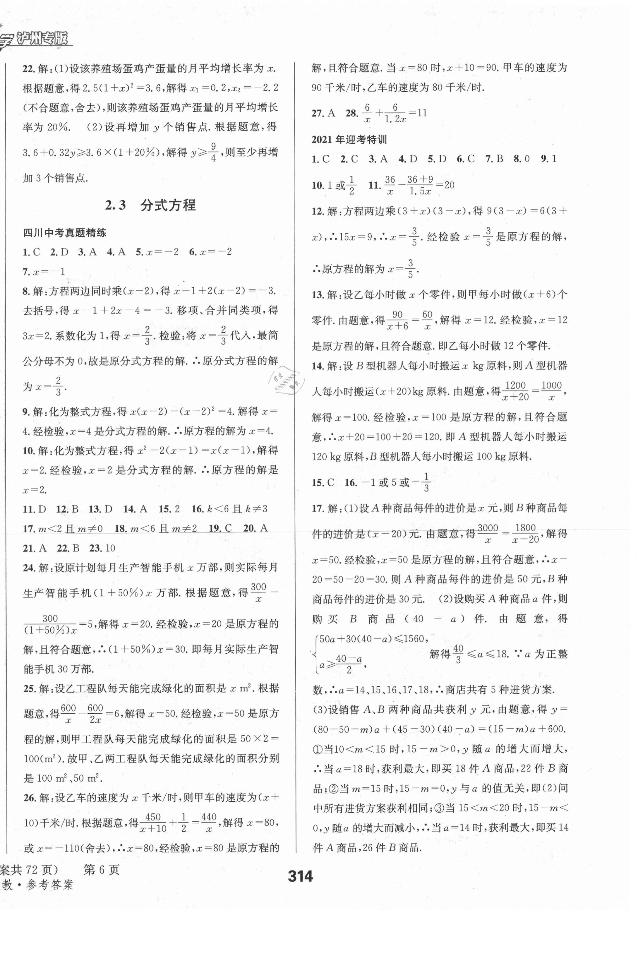 2021年天府教与学中考复习与训练数学人教版泸州专版 第14页