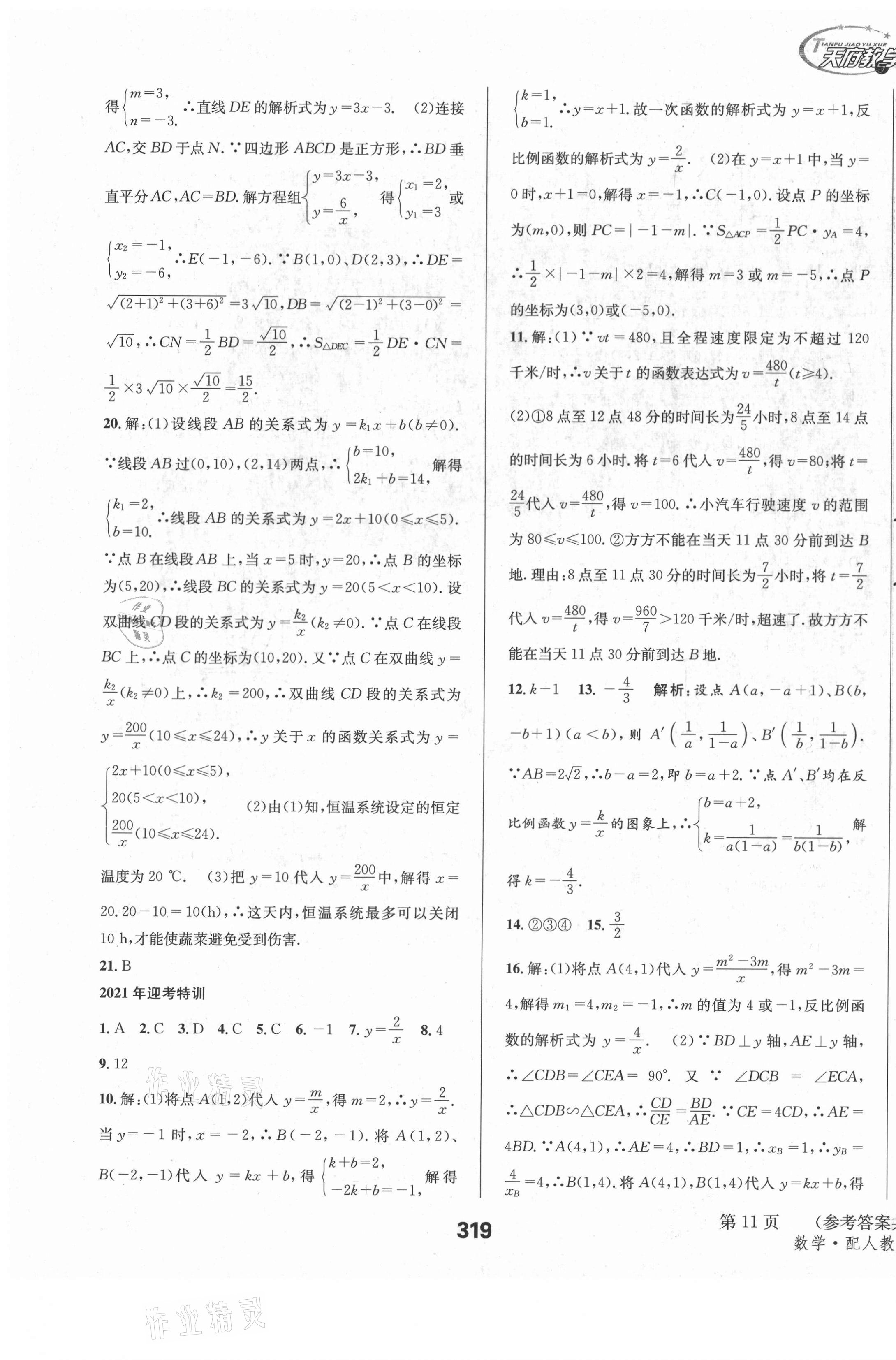 2021年天府教与学中考复习与训练数学人教版泸州专版 第19页