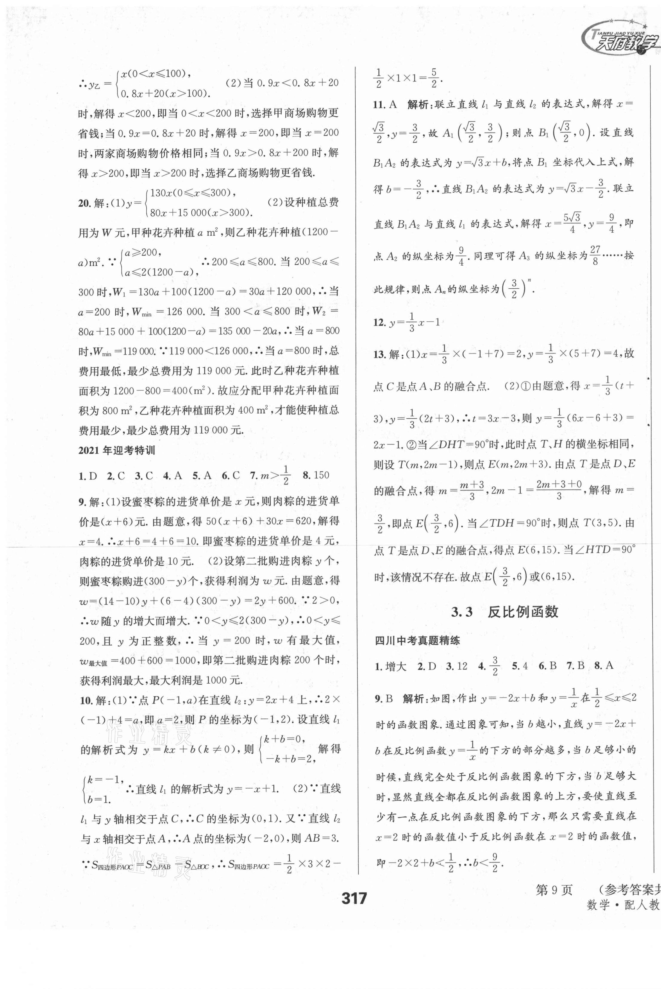 2021年天府教与学中考复习与训练数学人教版泸州专版 第17页