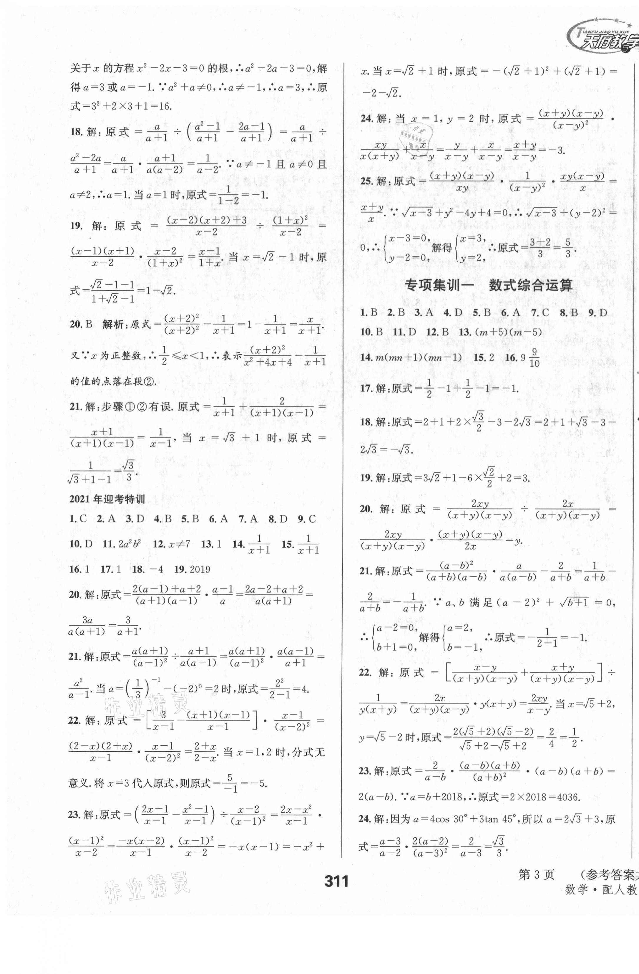 2021年天府教与学中考复习与训练数学人教版泸州专版 第11页