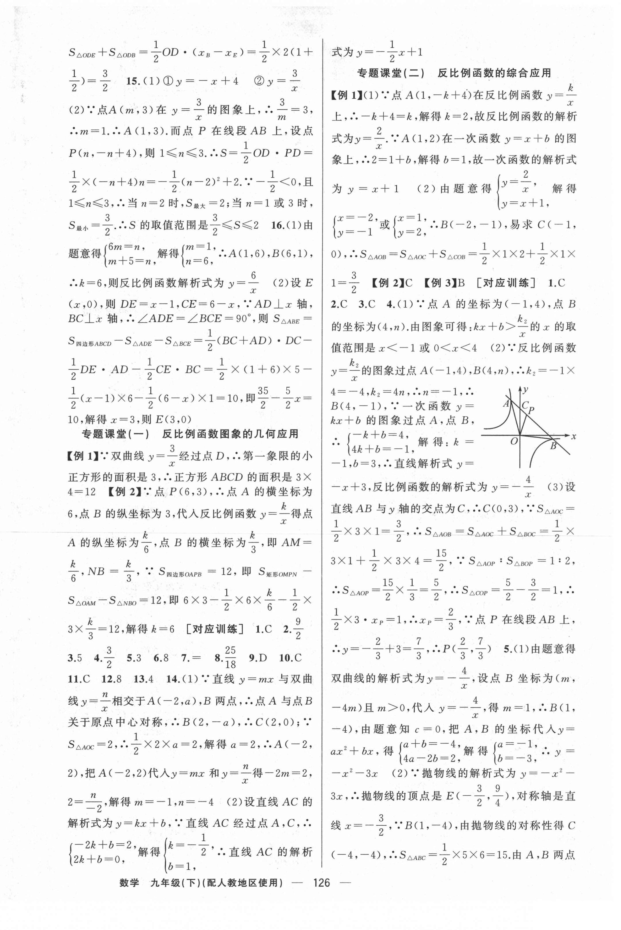 2021年黄冈100分闯关九年级数学下册人教版 第2页