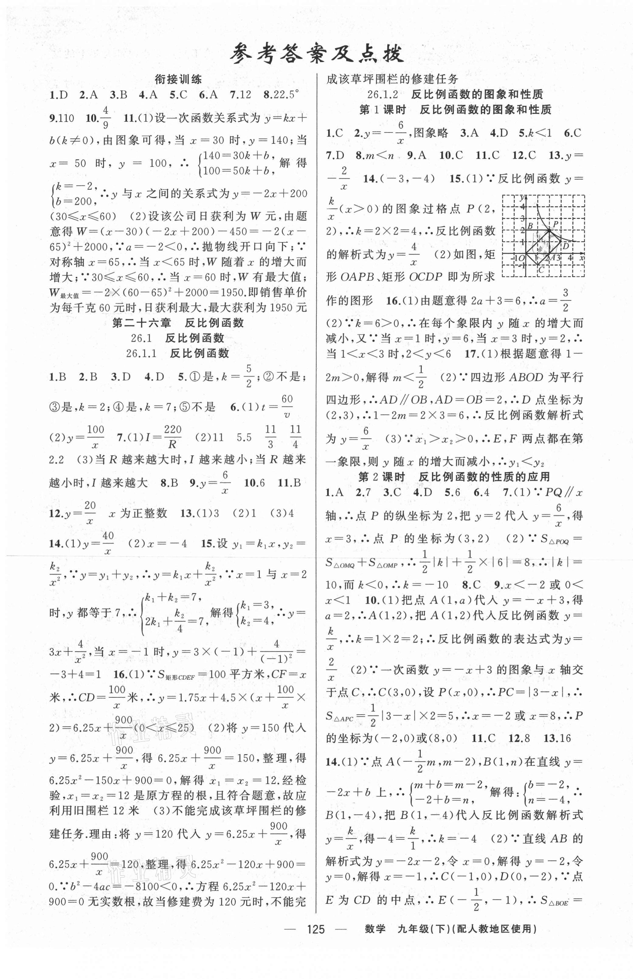 2021年黄冈100分闯关九年级数学下册人教版 第1页