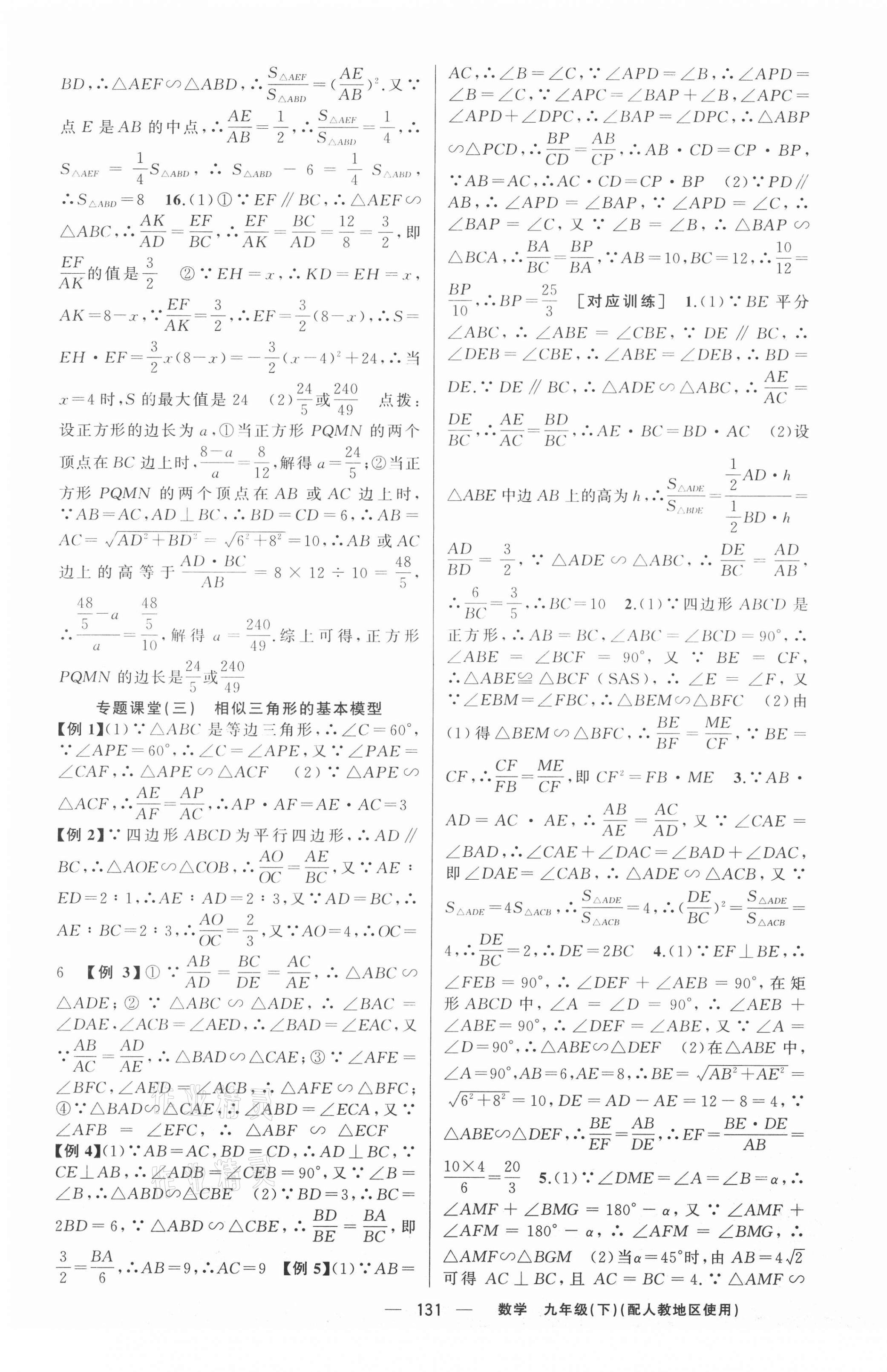 2021年黄冈100分闯关九年级数学下册人教版 第7页