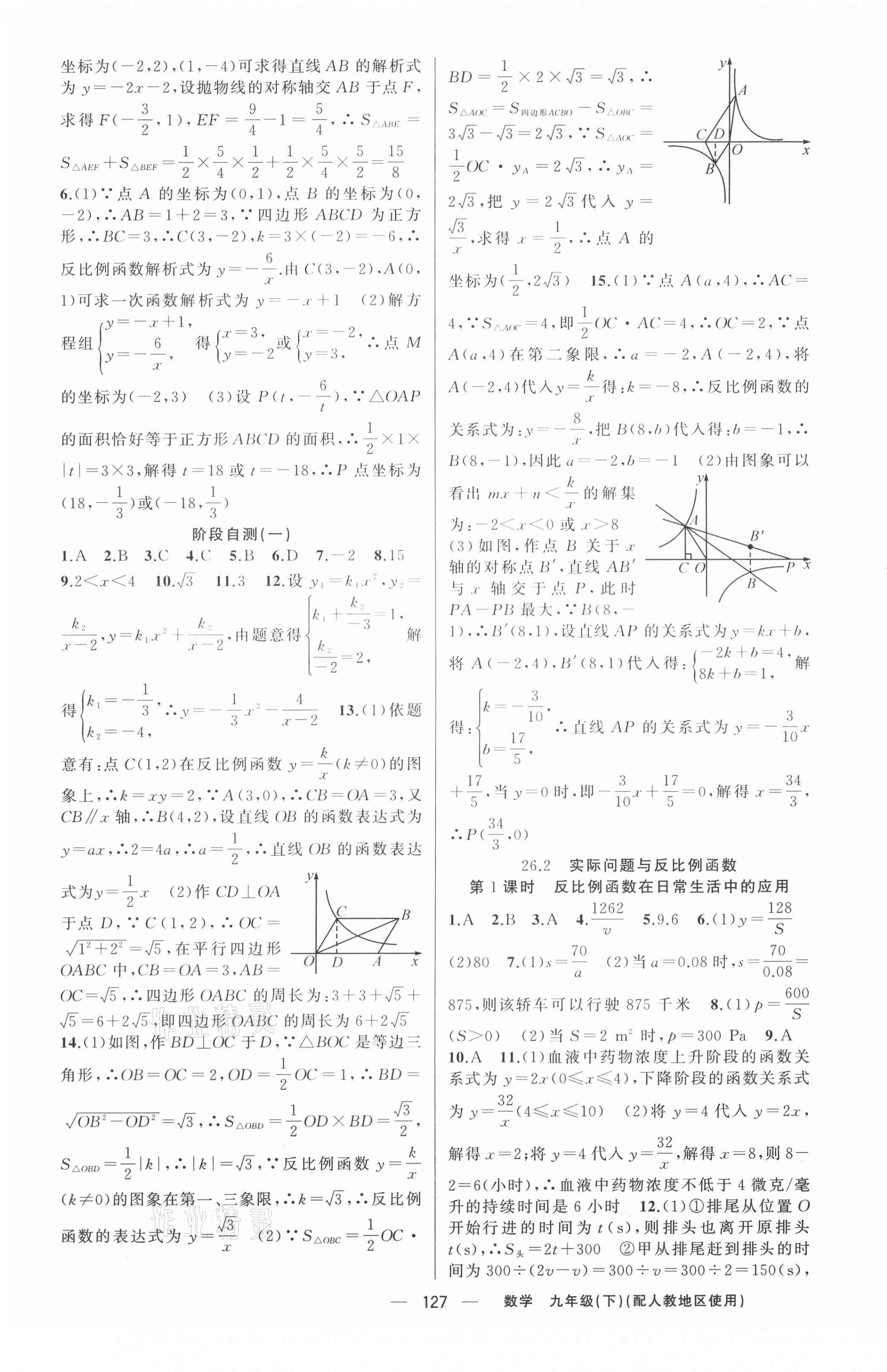2021年黄冈100分闯关九年级数学下册人教版 第3页