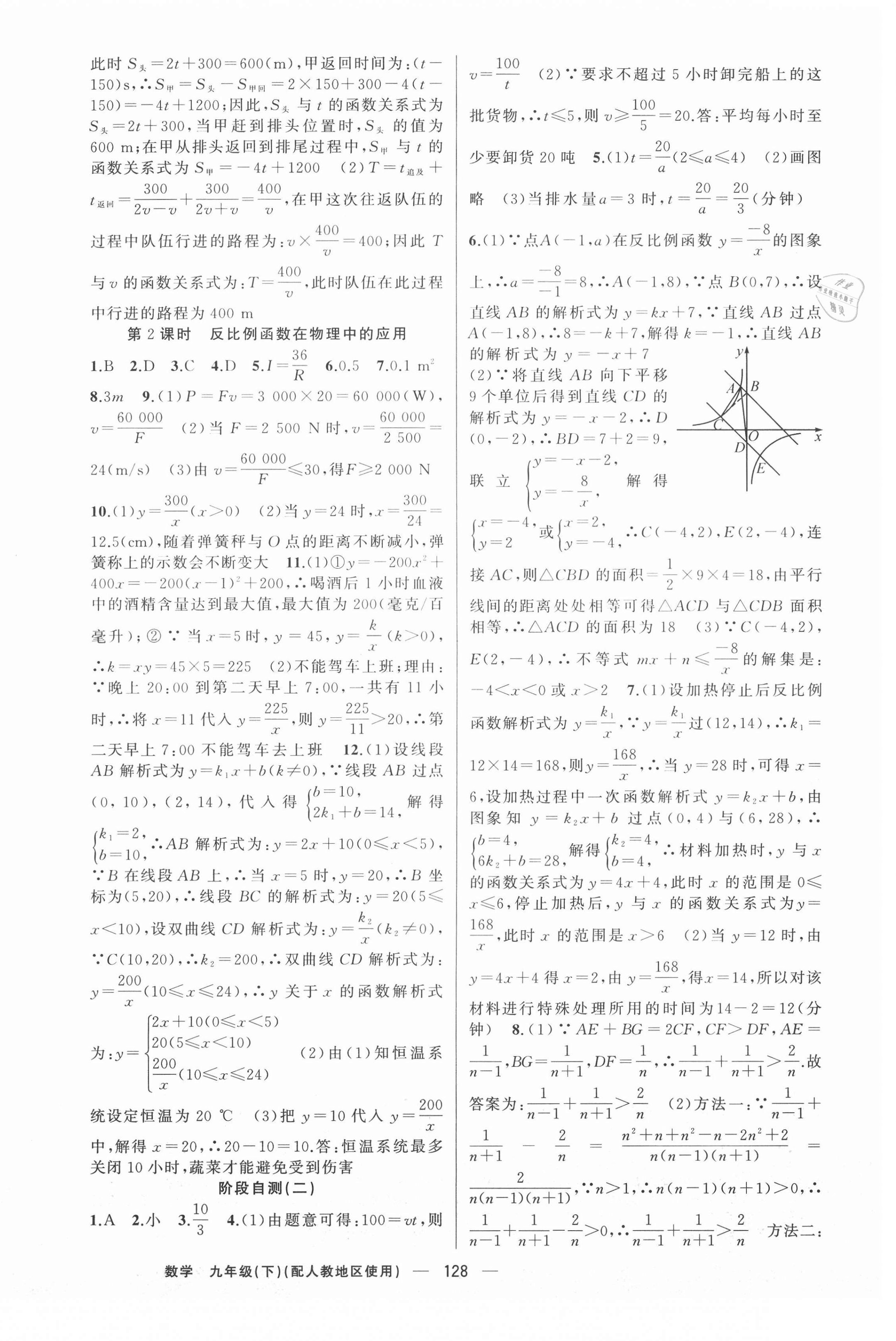 2021年黄冈100分闯关九年级数学下册人教版 第4页