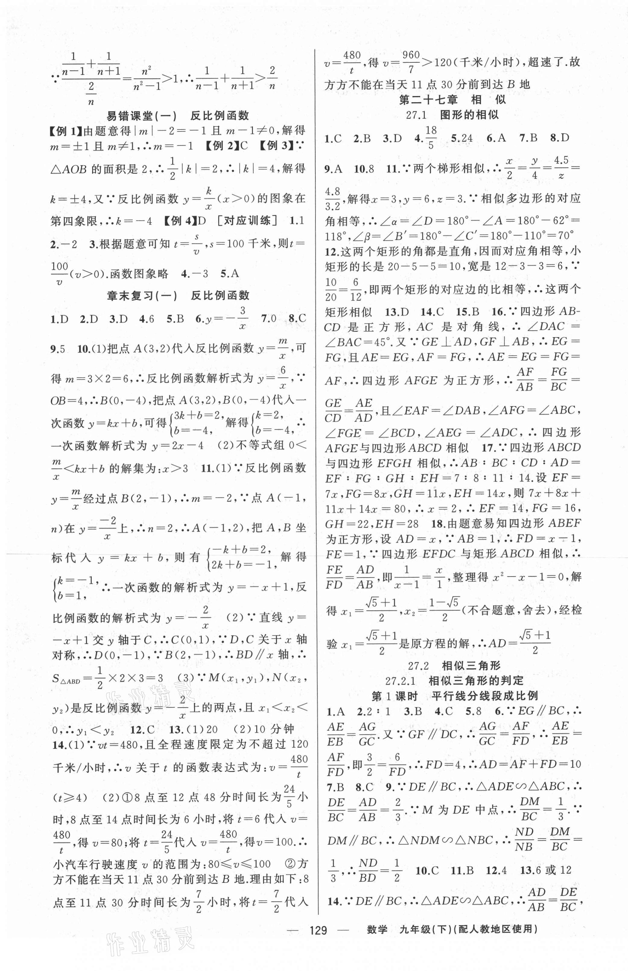 2021年黄冈100分闯关九年级数学下册人教版 第5页