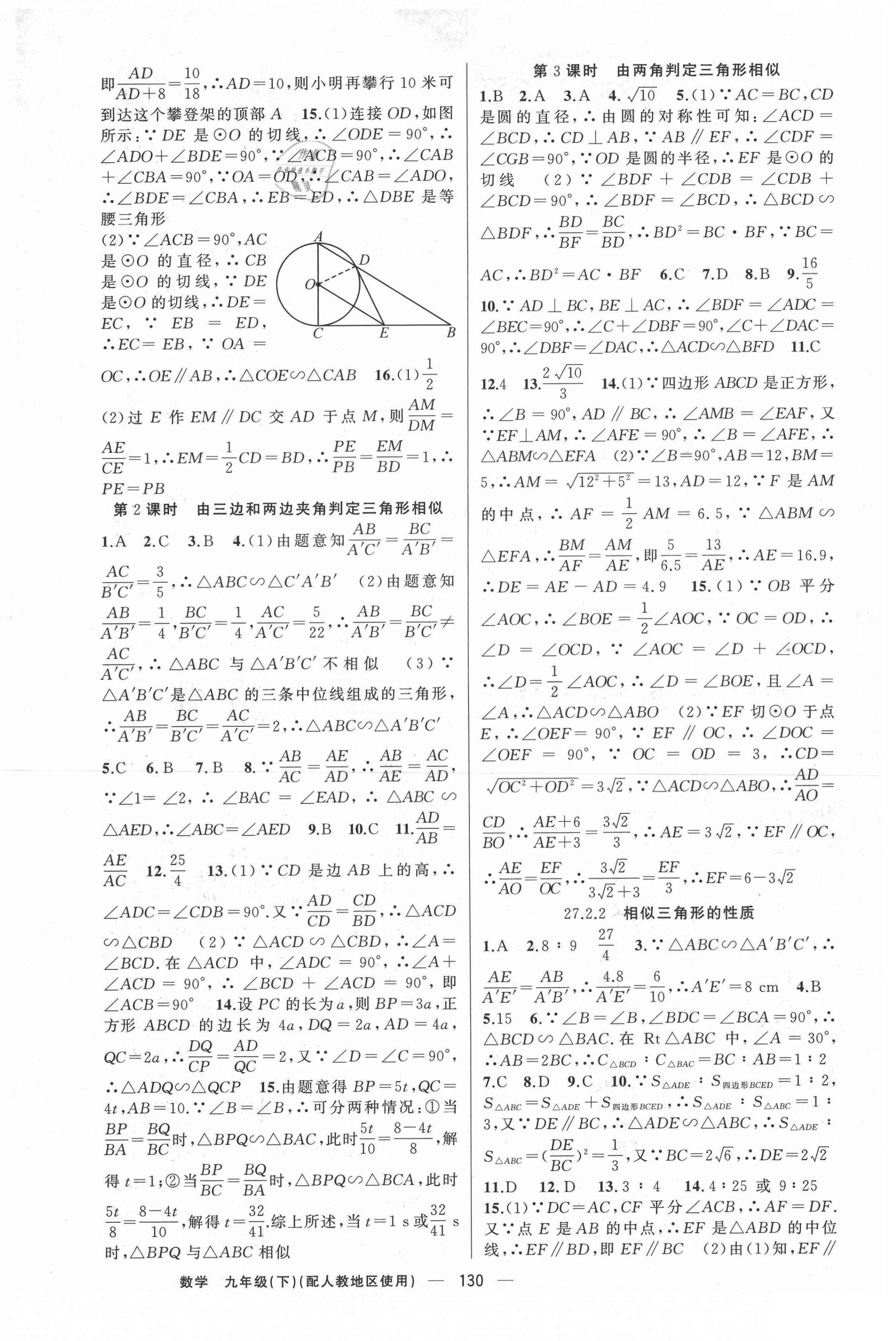 2021年黄冈100分闯关九年级数学下册人教版 第6页