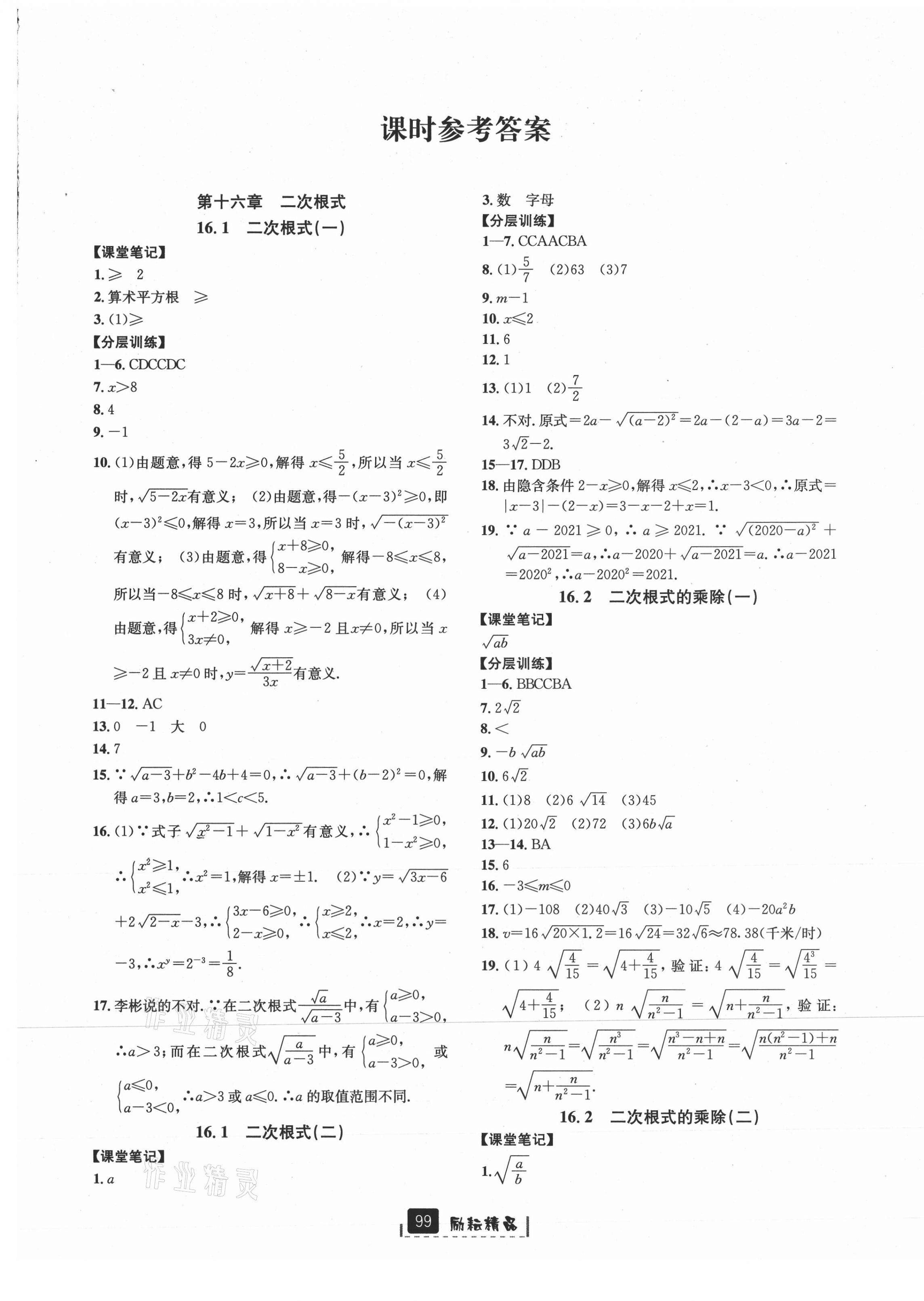 2021年励耘书业励耘新同步八年级数学下册人教版台州专版 第1页