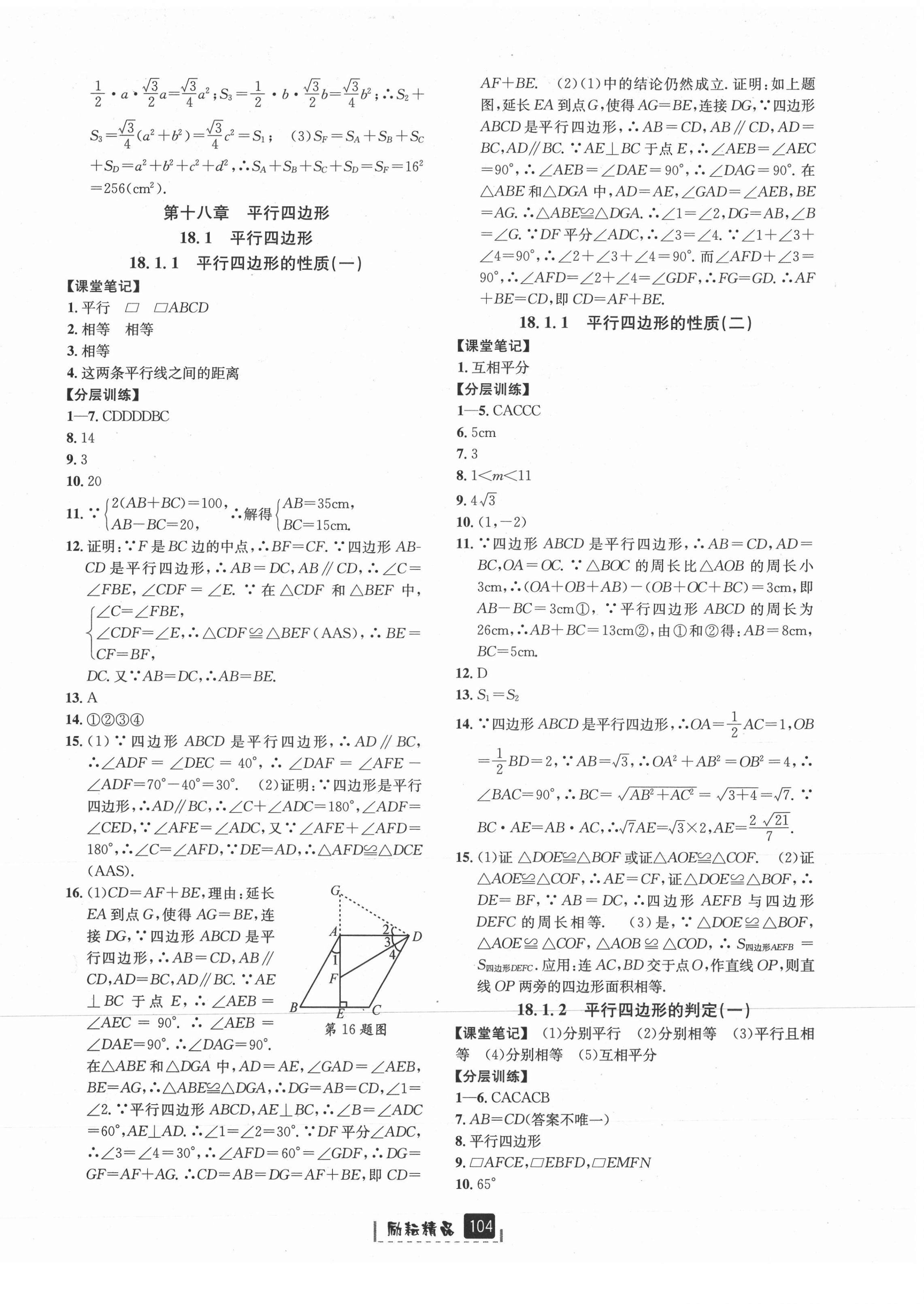 2021年勵(lì)耘書(shū)業(yè)勵(lì)耘新同步八年級(jí)數(shù)學(xué)下冊(cè)人教版臺(tái)州專版 第6頁(yè)