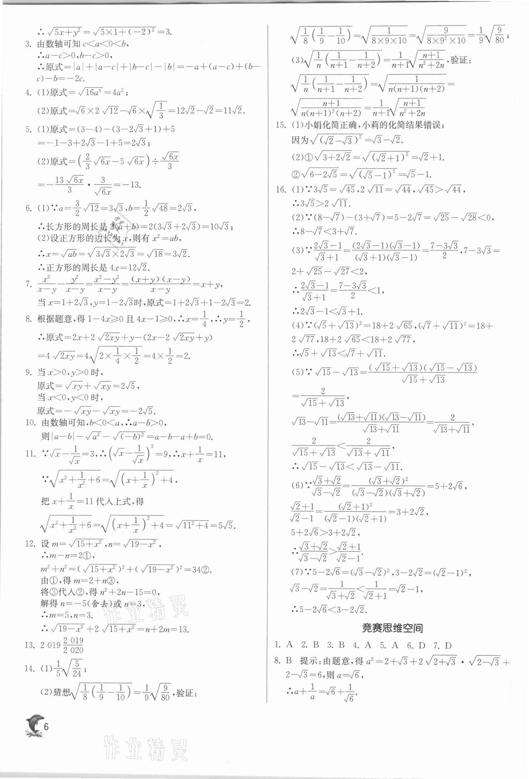 2021年实验班提优训练八年级数学下册沪科版 第6页