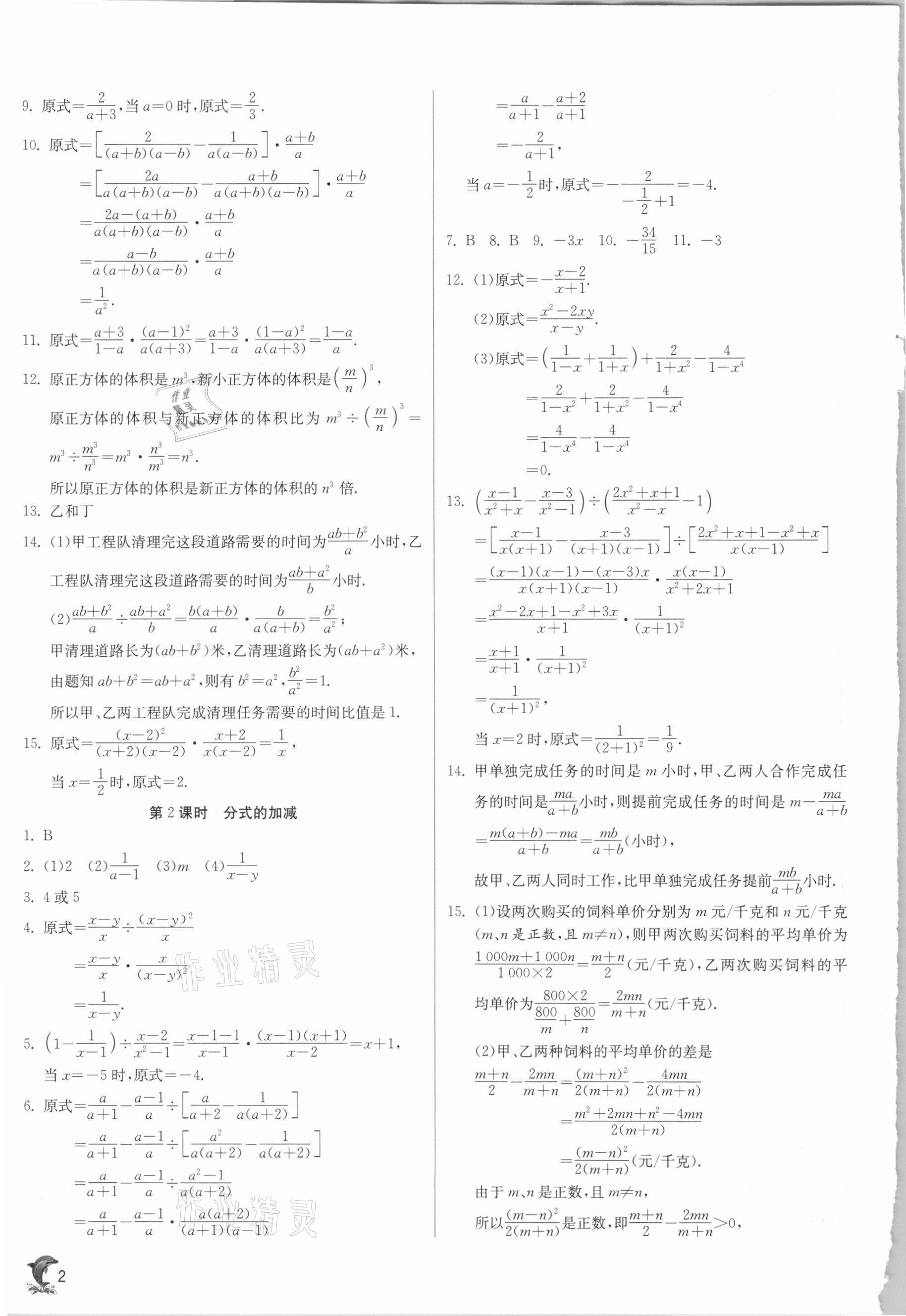 2021年实验班提优训练八年级数学下册华师大版 第2页