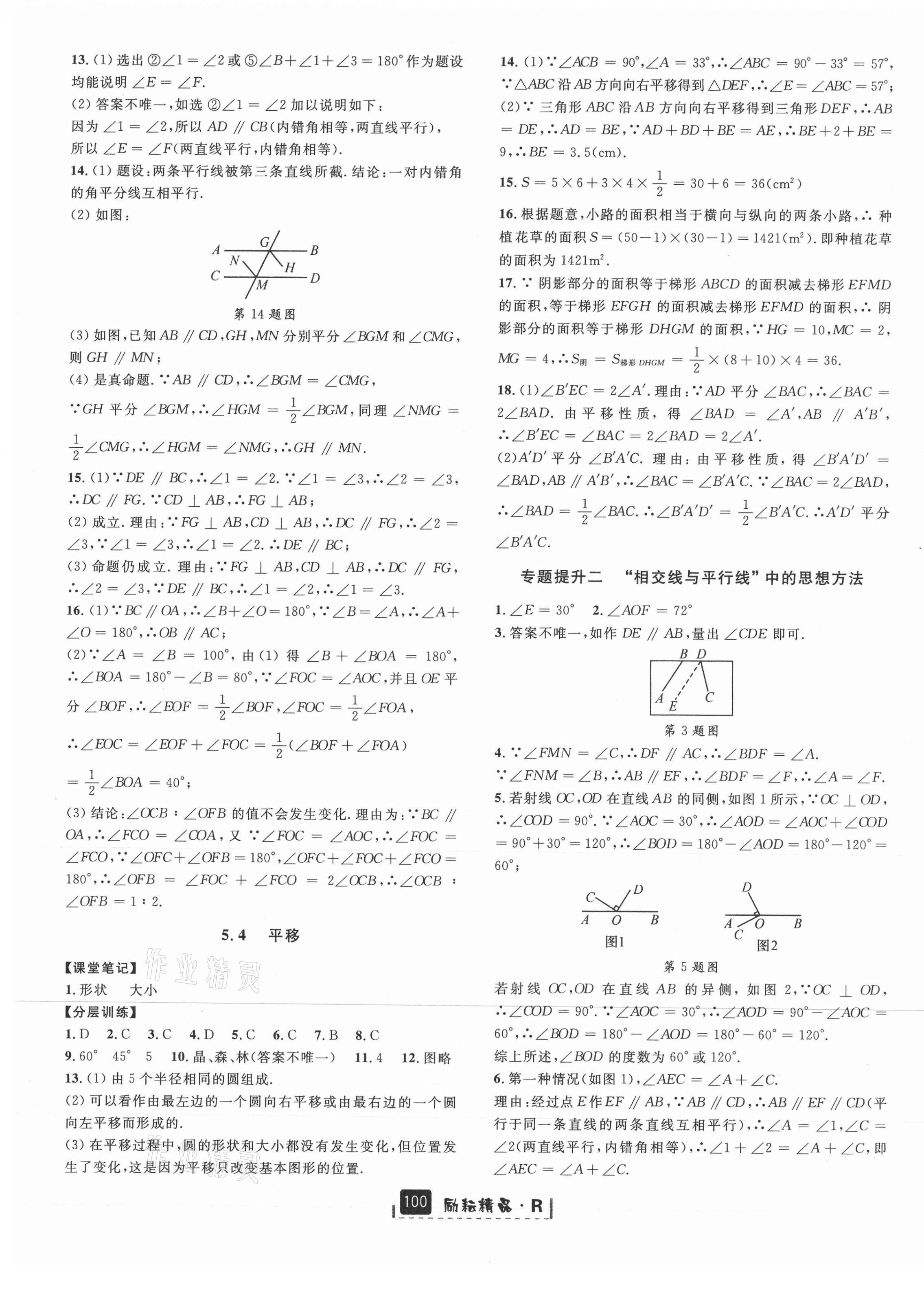 2021年勵耘書業(yè)勵耘新同步七年級數學下冊人教版臺州專版 第5頁