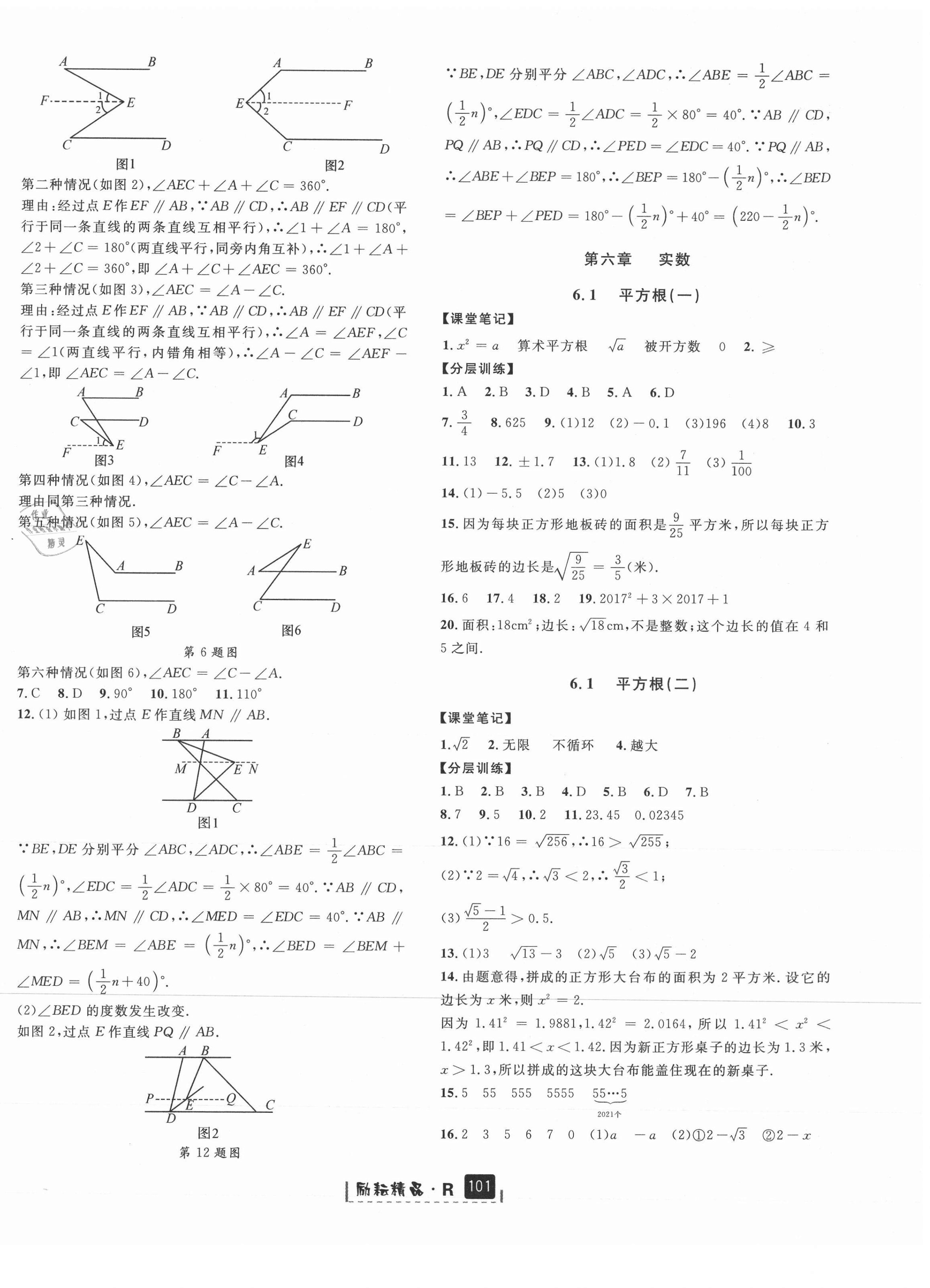 2021年勵耘書業(yè)勵耘新同步七年級數(shù)學(xué)下冊人教版臺州專版 第6頁