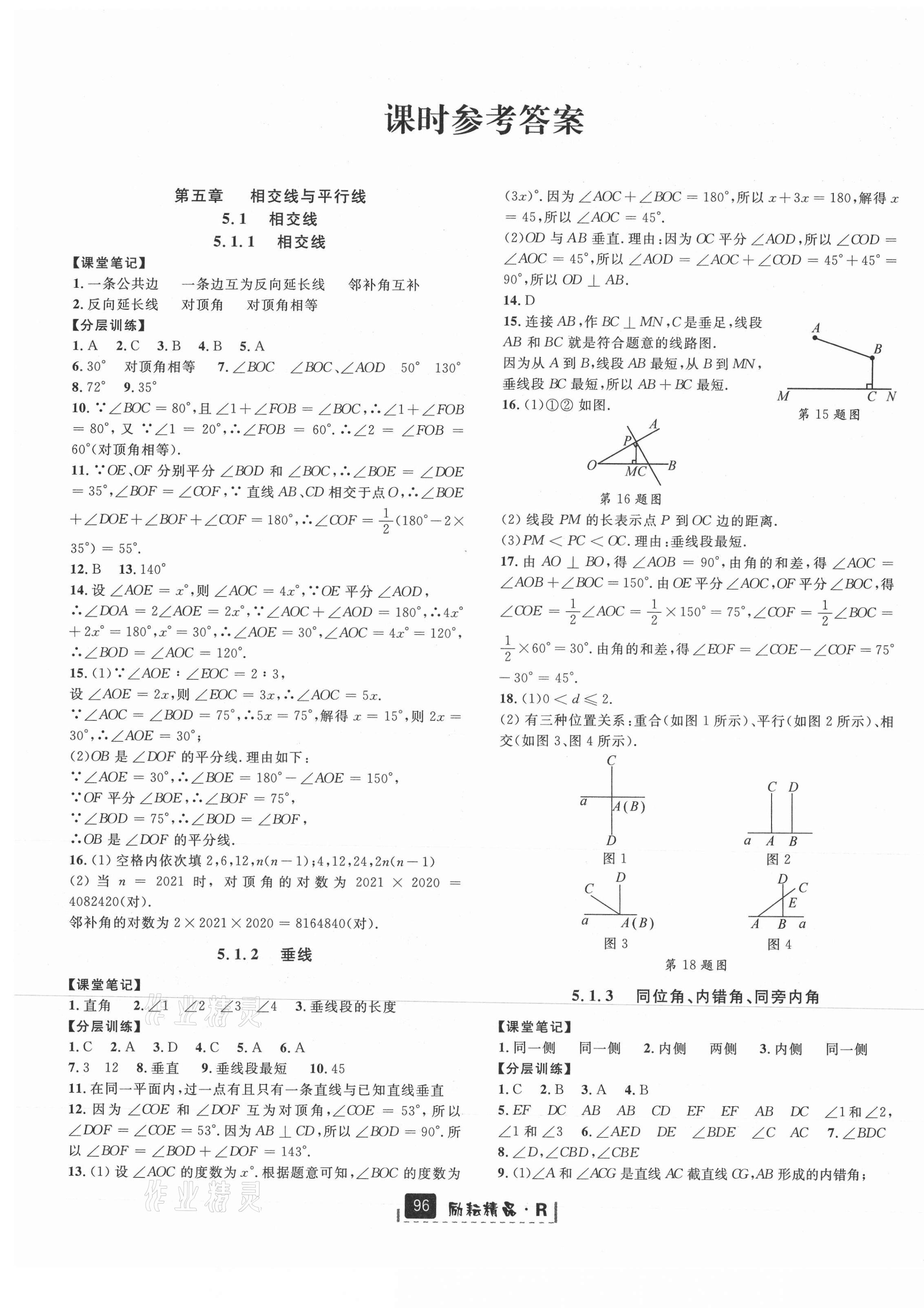 2021年励耘书业励耘新同步七年级数学下册人教版台州专版 第1页