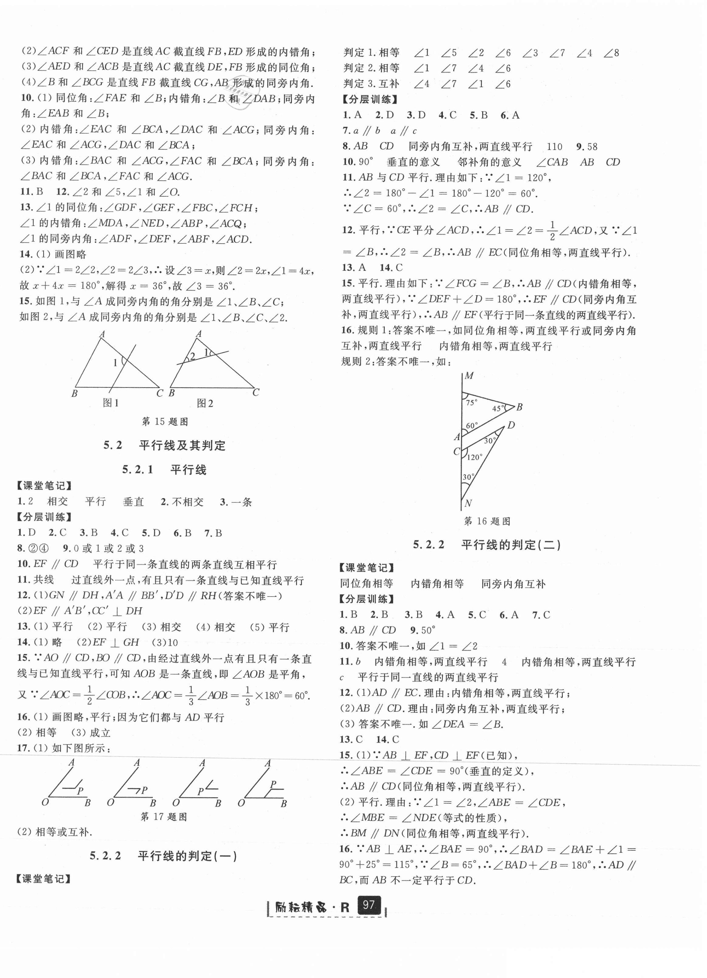 2021年勵(lì)耘書業(yè)勵(lì)耘新同步七年級(jí)數(shù)學(xué)下冊(cè)人教版臺(tái)州專版 第2頁(yè)