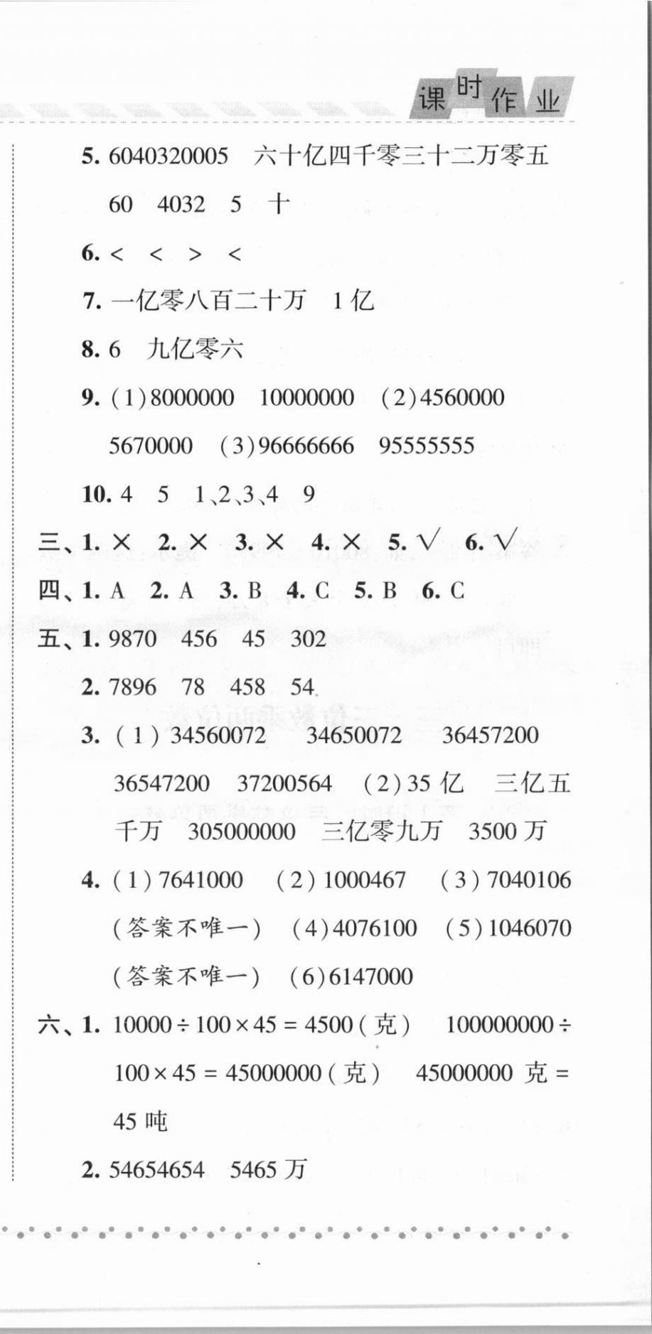 2021年经纶学典课时作业四年级数学下册江苏版 第9页