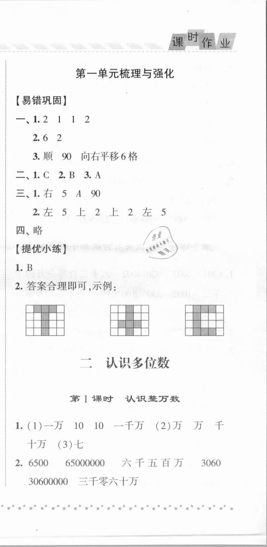 2021年经纶学典课时作业四年级数学下册江苏版 第3页