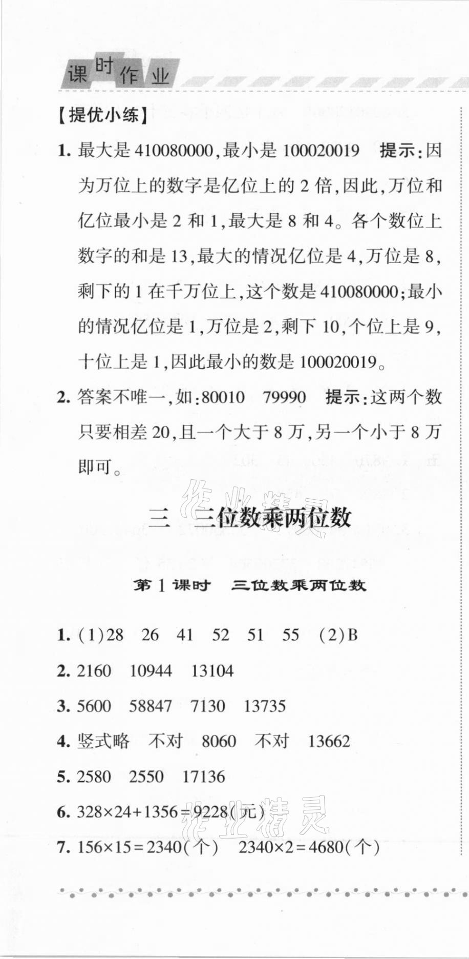 2021年经纶学典课时作业四年级数学下册江苏版 第10页