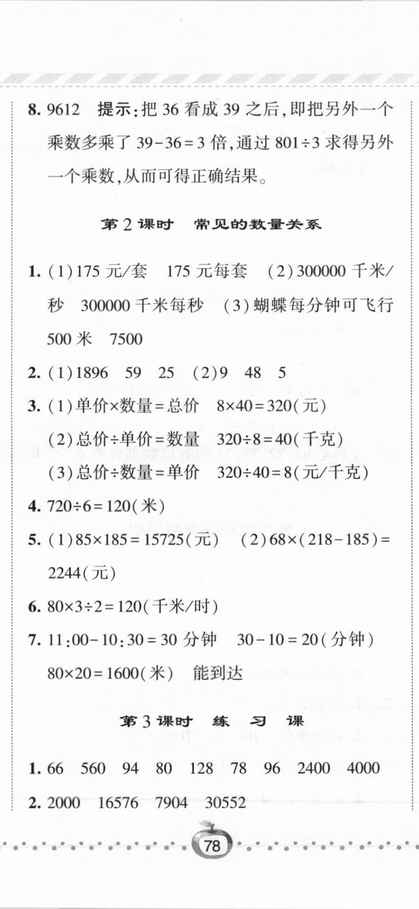 2021年经纶学典课时作业四年级数学下册江苏版 第11页