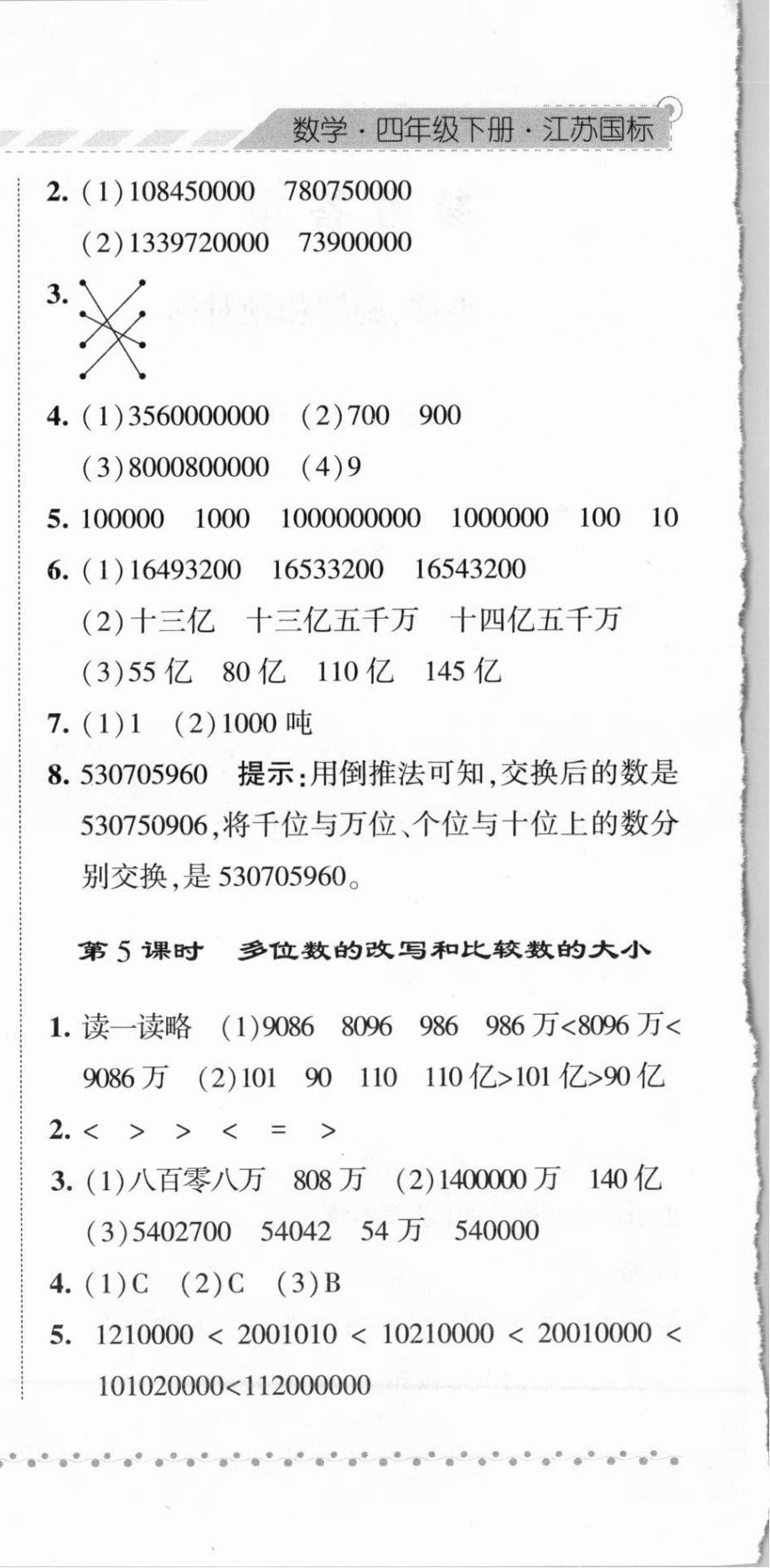 2021年经纶学典课时作业四年级数学下册江苏版 第6页