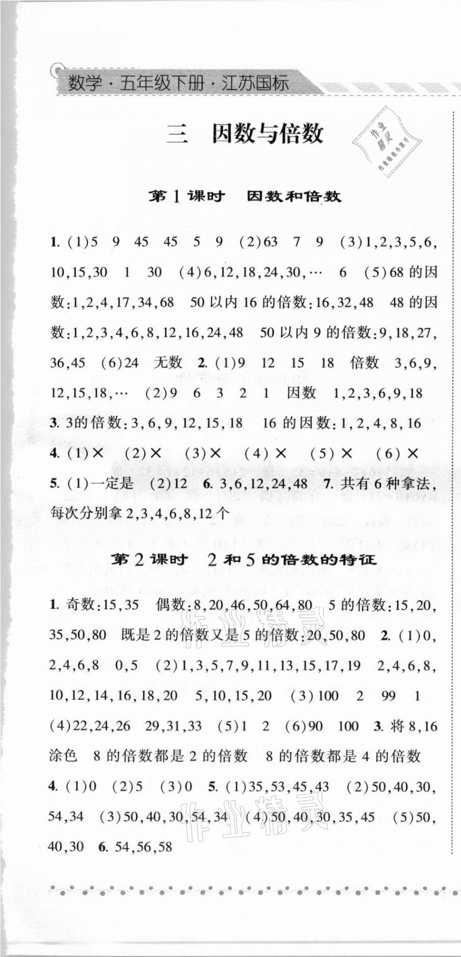 2021年经纶学典课时作业五年级数学下册江苏版 第7页