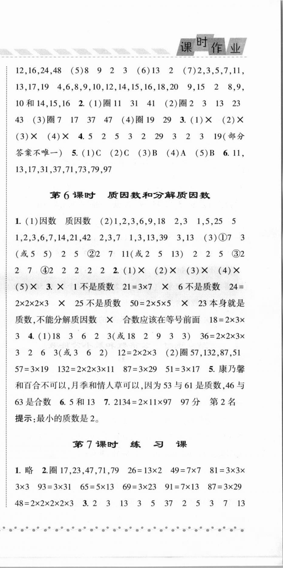 2021年经纶学典课时作业五年级数学下册江苏版 第9页