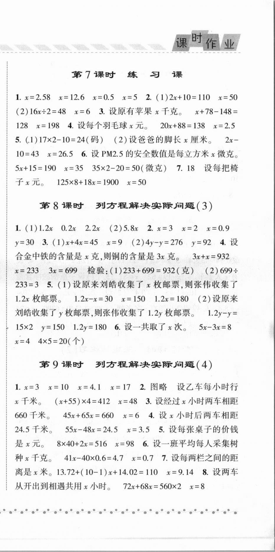 2021年经纶学典课时作业五年级数学下册江苏版 第3页